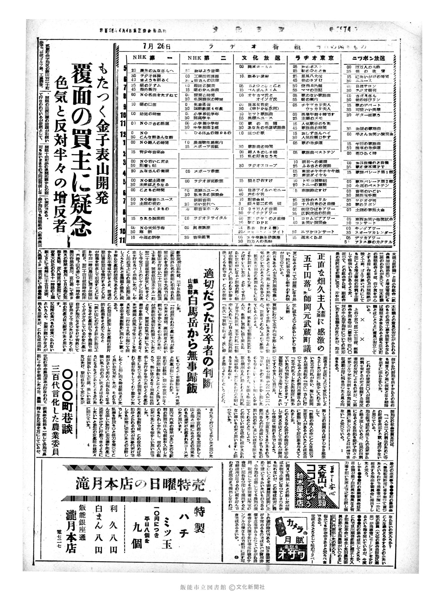 昭和33年7月26日4面 (第2974号) 