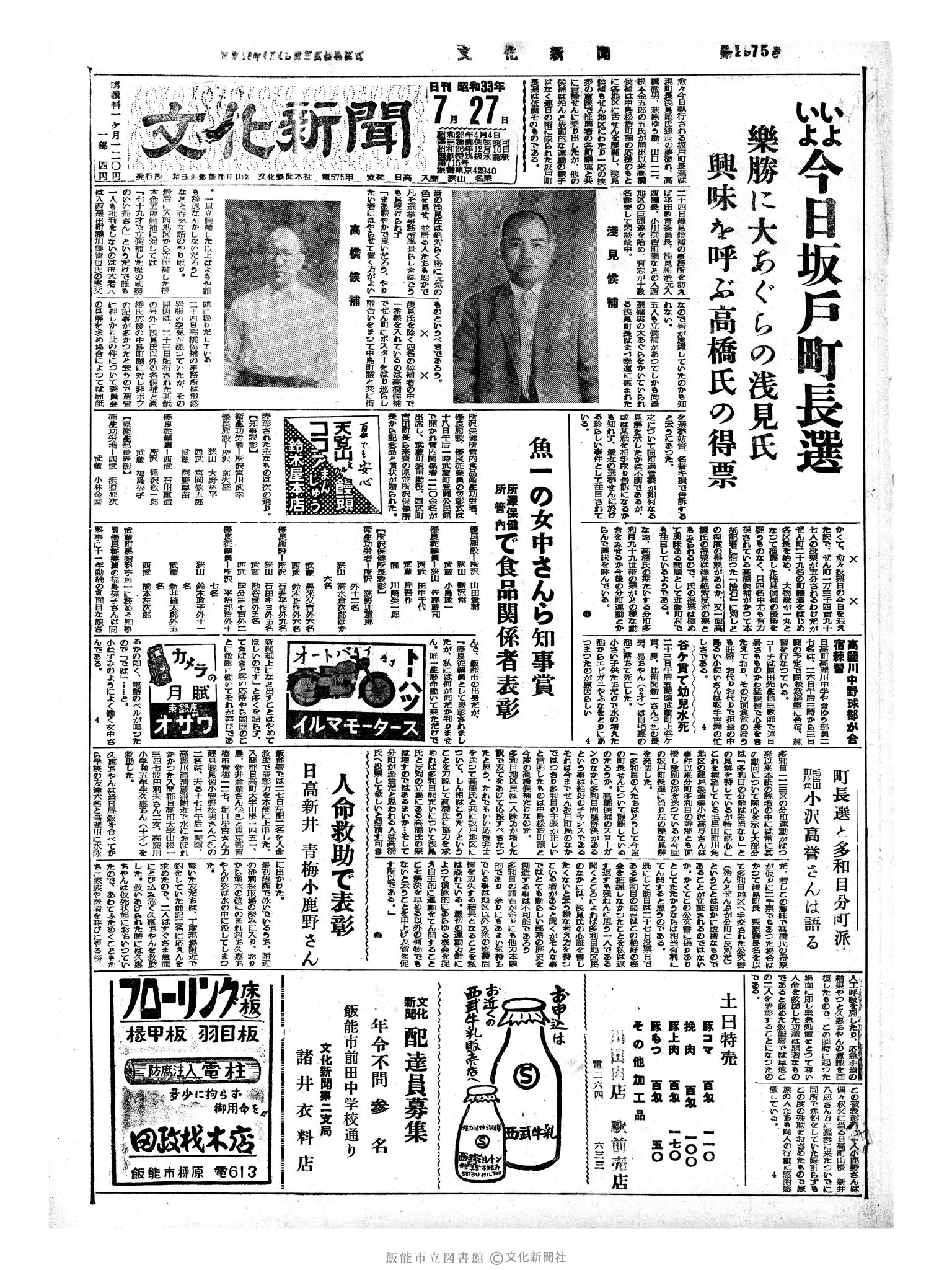 昭和33年7月27日1面 (第2975号) 