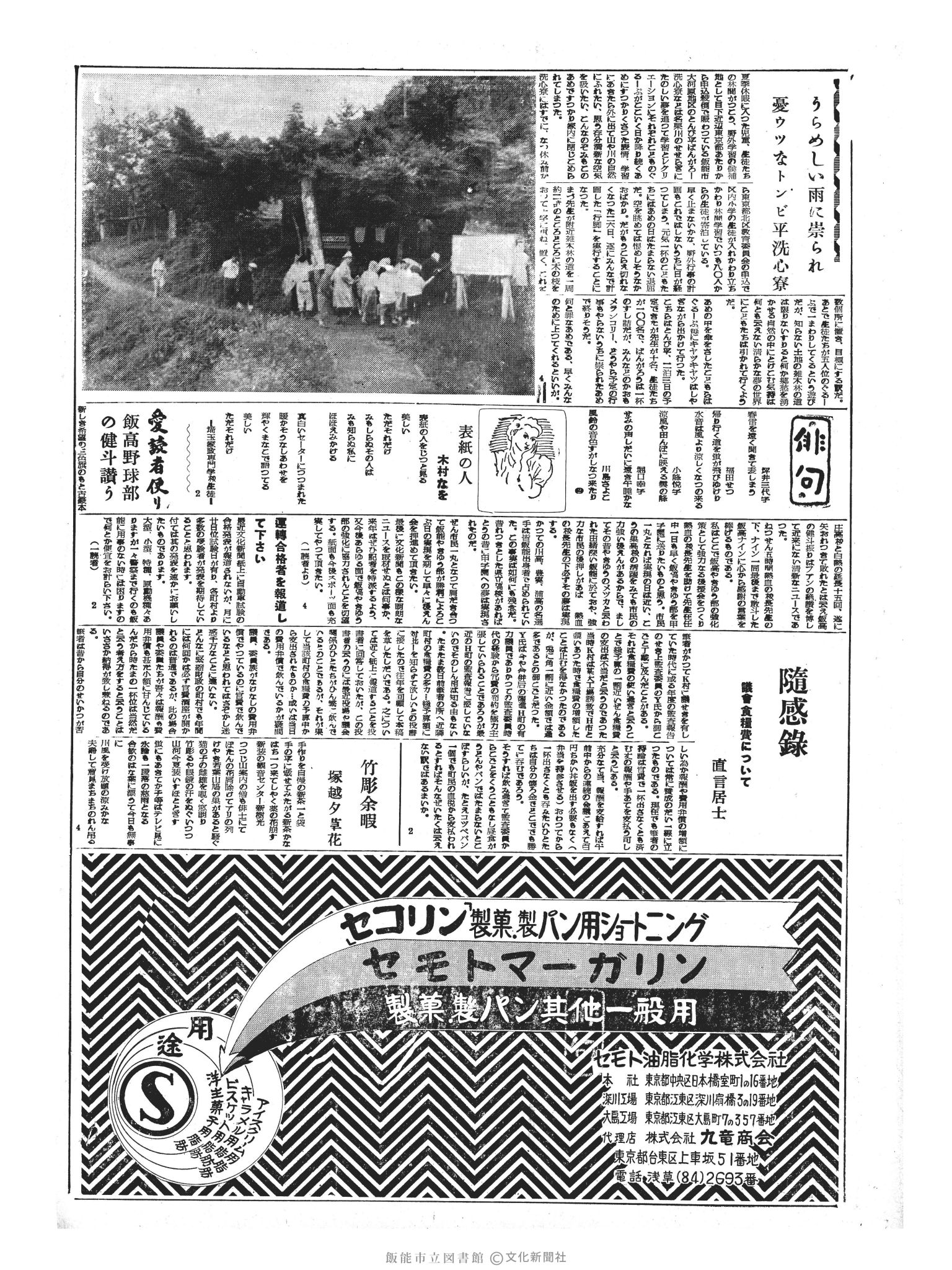 昭和33年7月27日2面 (第2975号) 