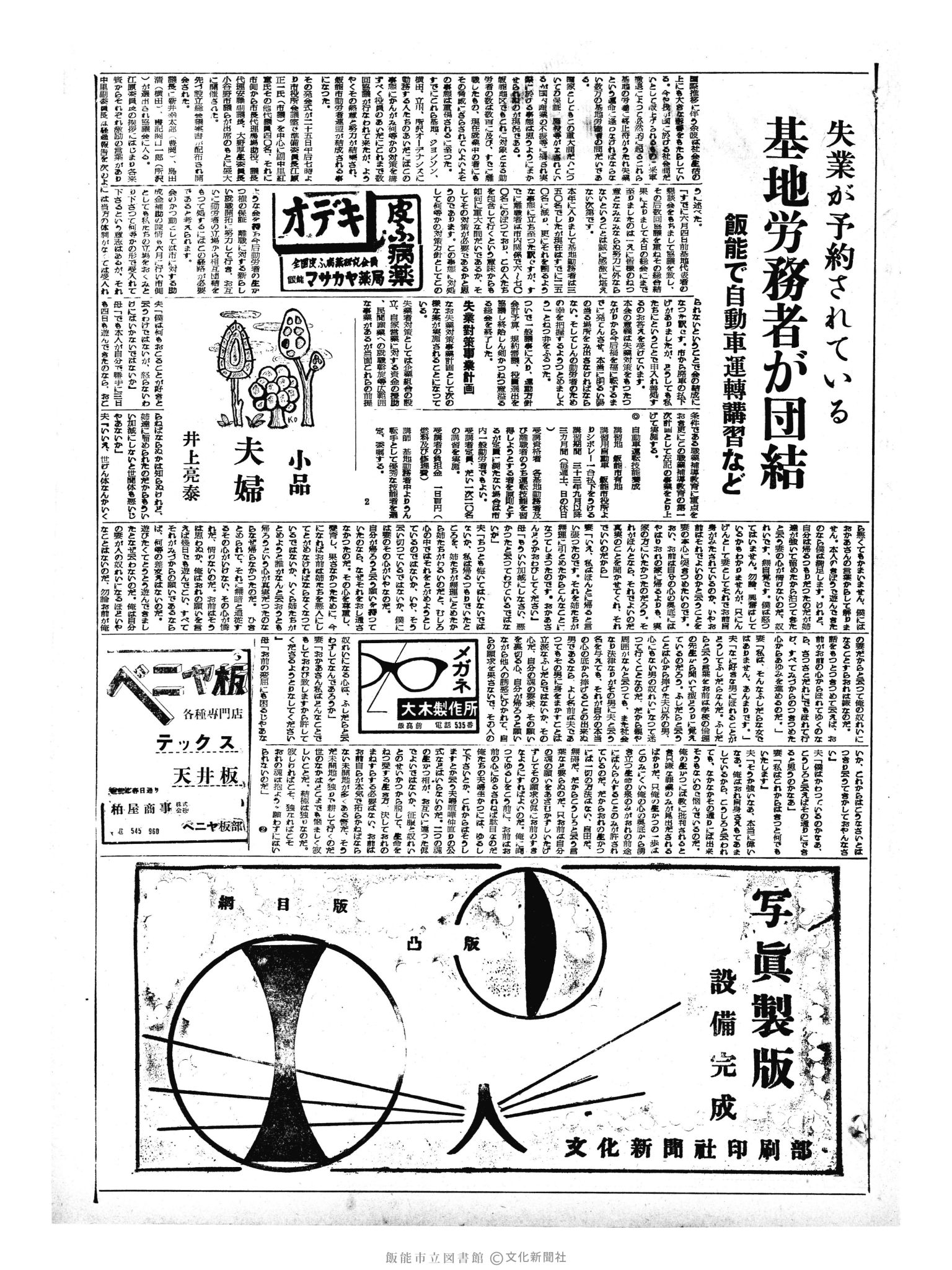 昭和33年7月27日3面 (第2975号) 