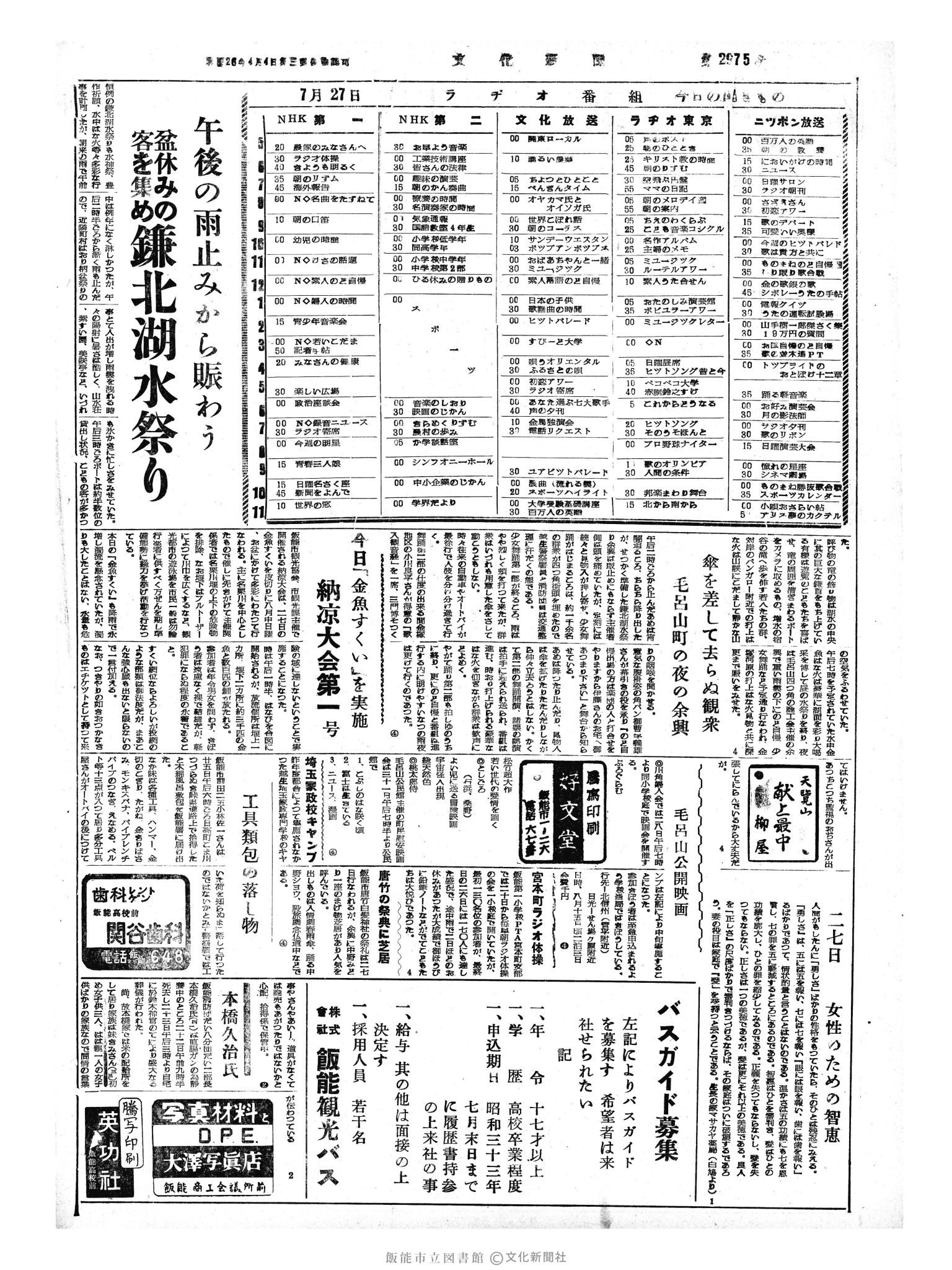 昭和33年7月27日4面 (第2975号) 