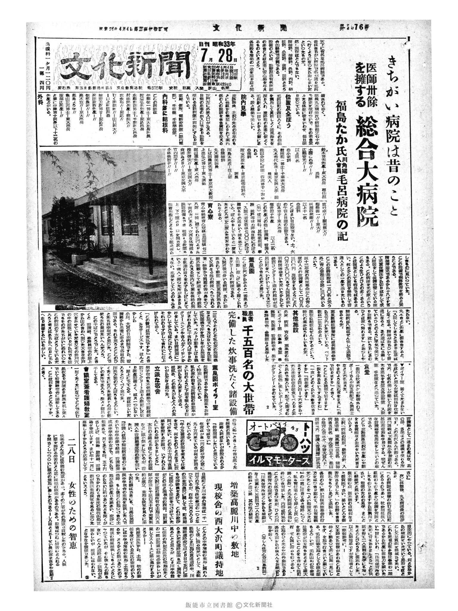 昭和33年7月28日1面 (第2976号) 