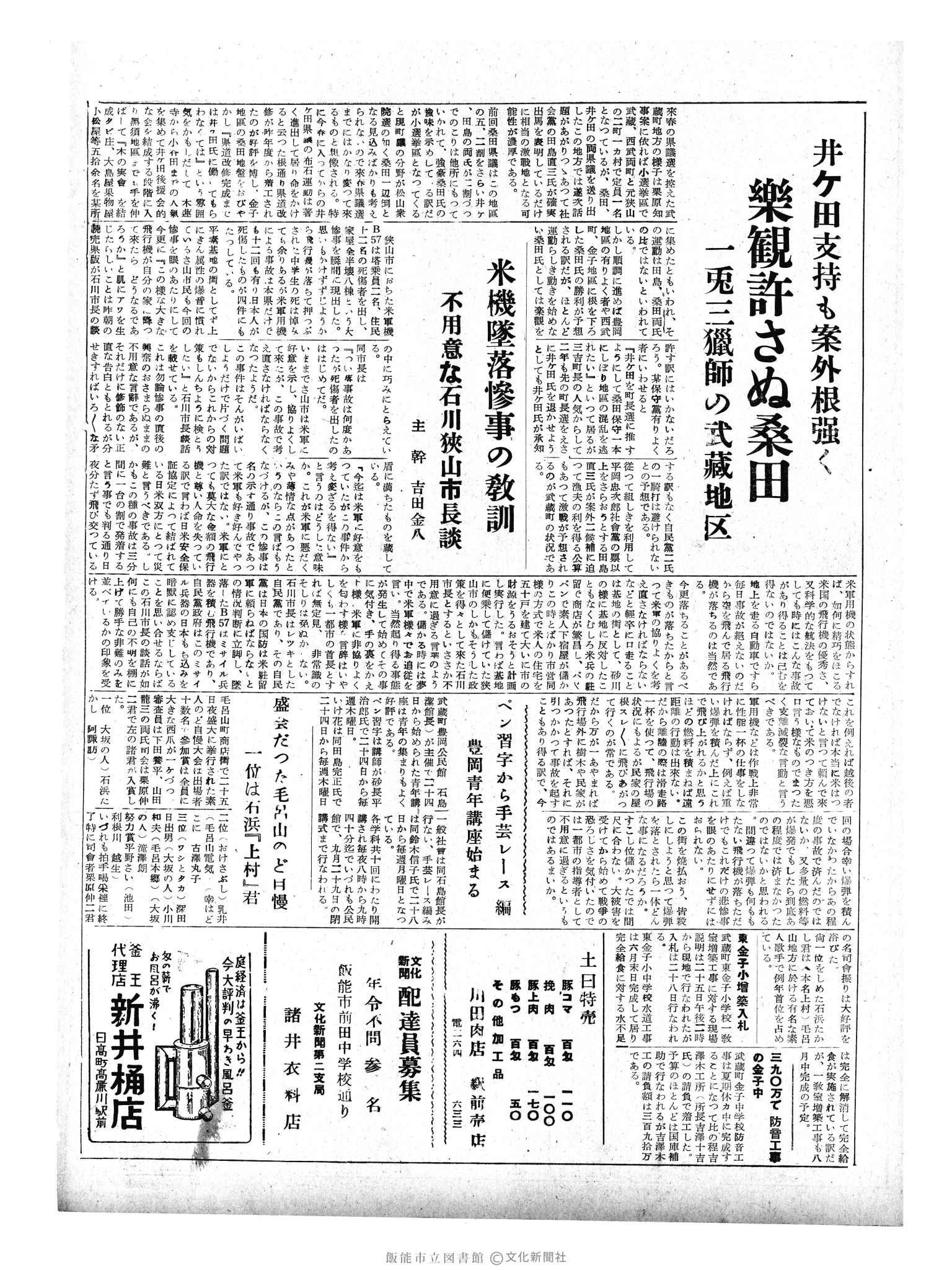 昭和33年7月28日2面 (第2976号) 