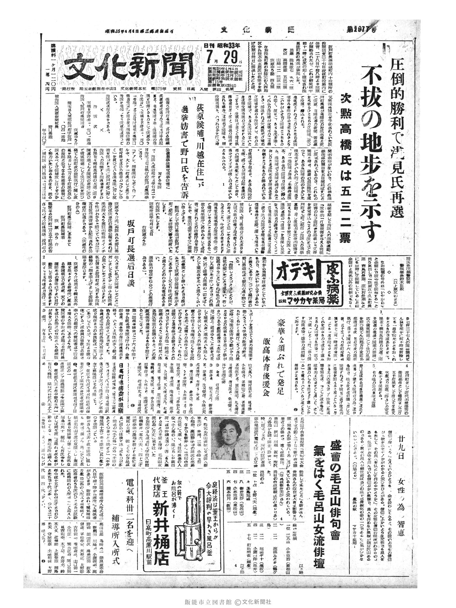 昭和33年7月29日1面 (第2977号) 