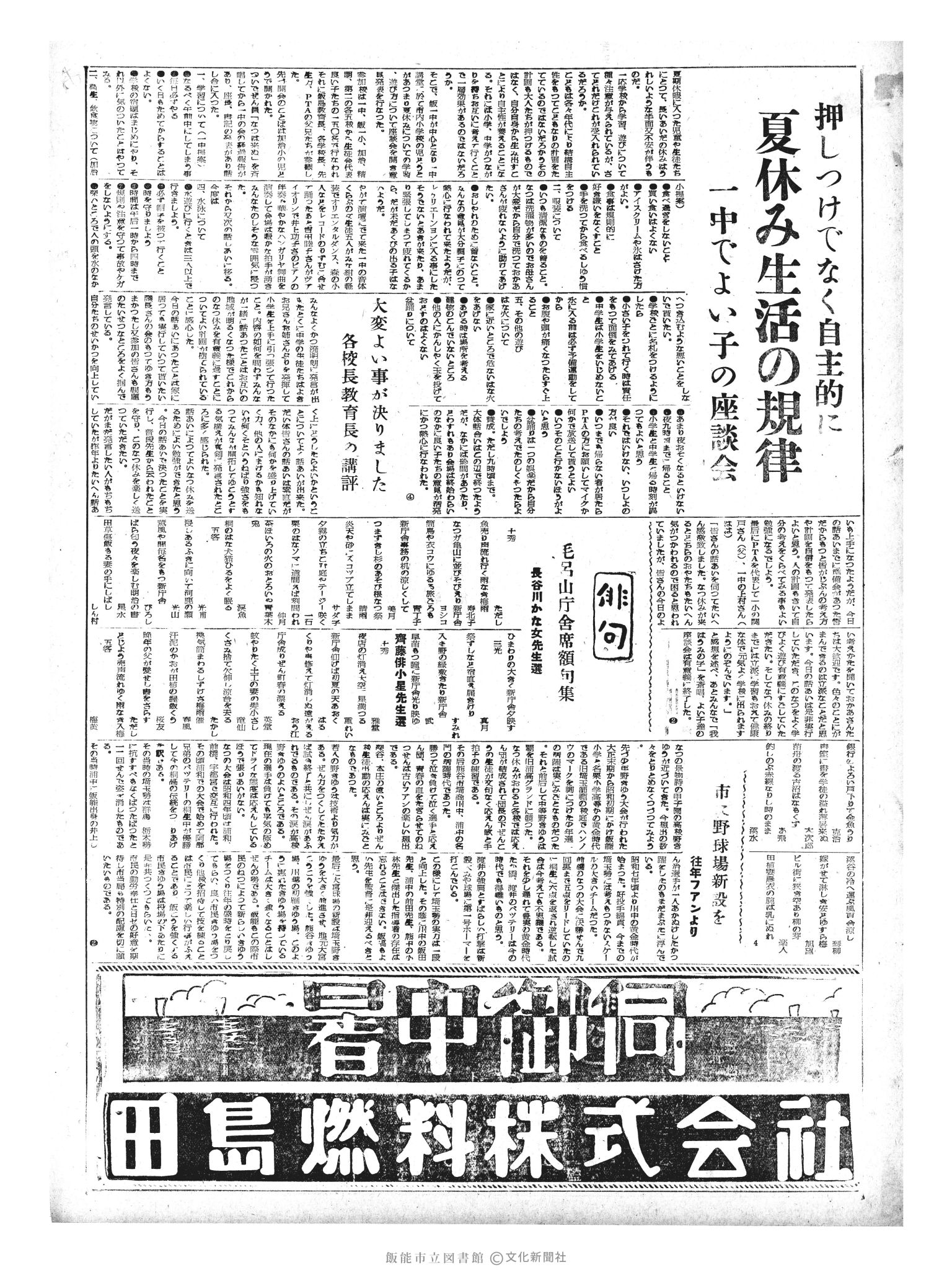 昭和33年7月29日2面 (第2977号) 