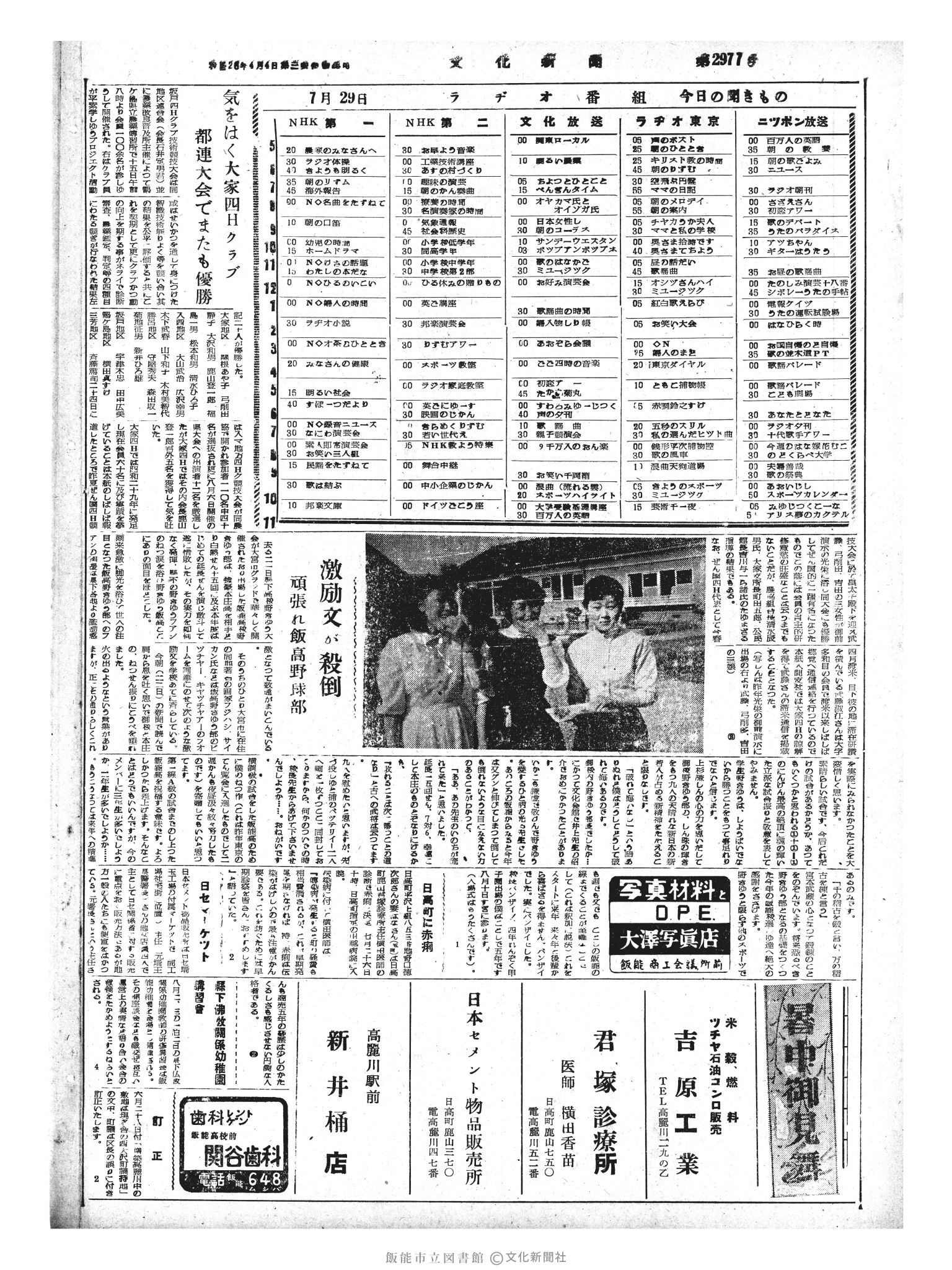 昭和33年7月29日4面 (第2977号) 