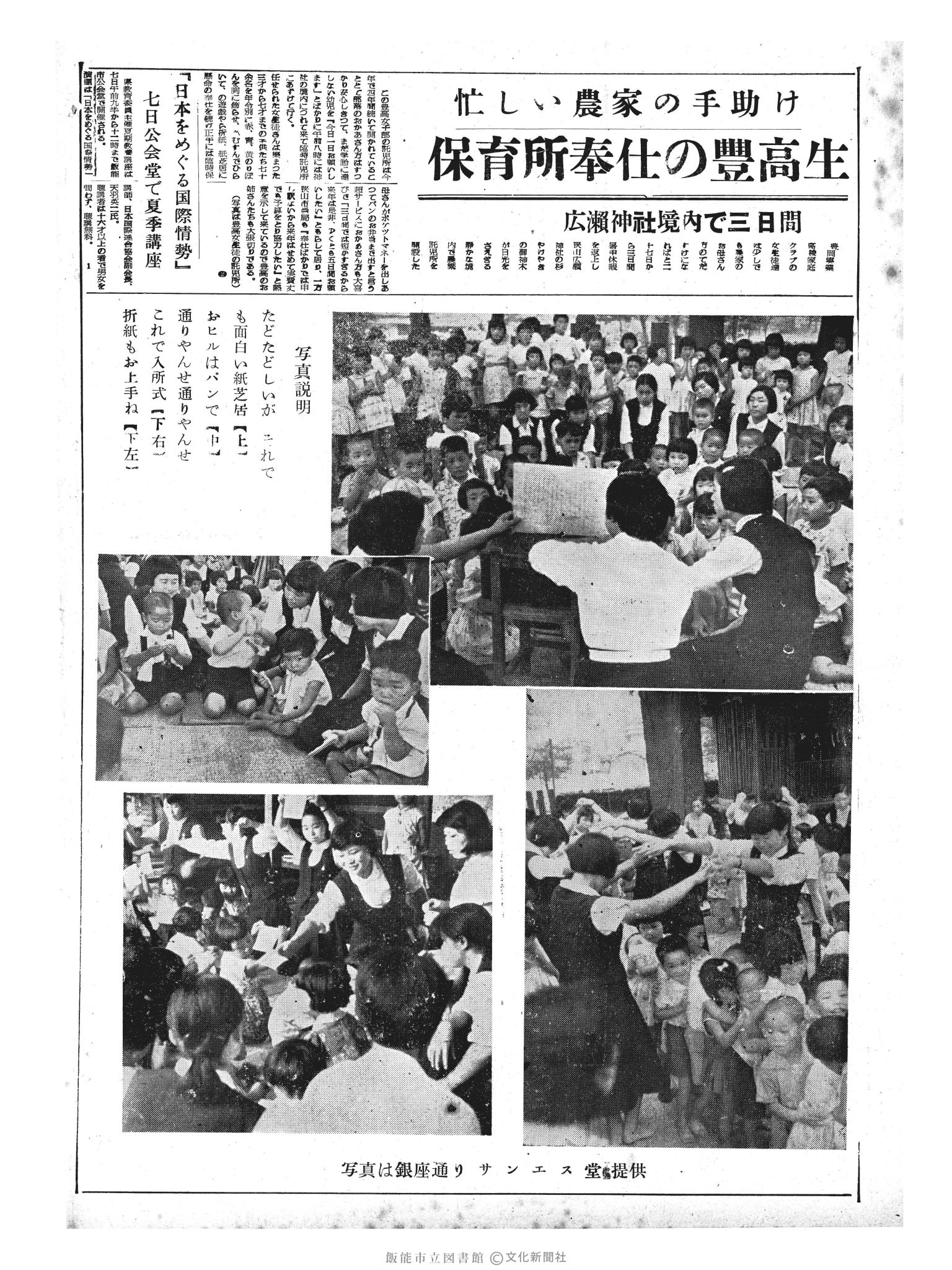 昭和33年7月30日2面 (第2978号) 