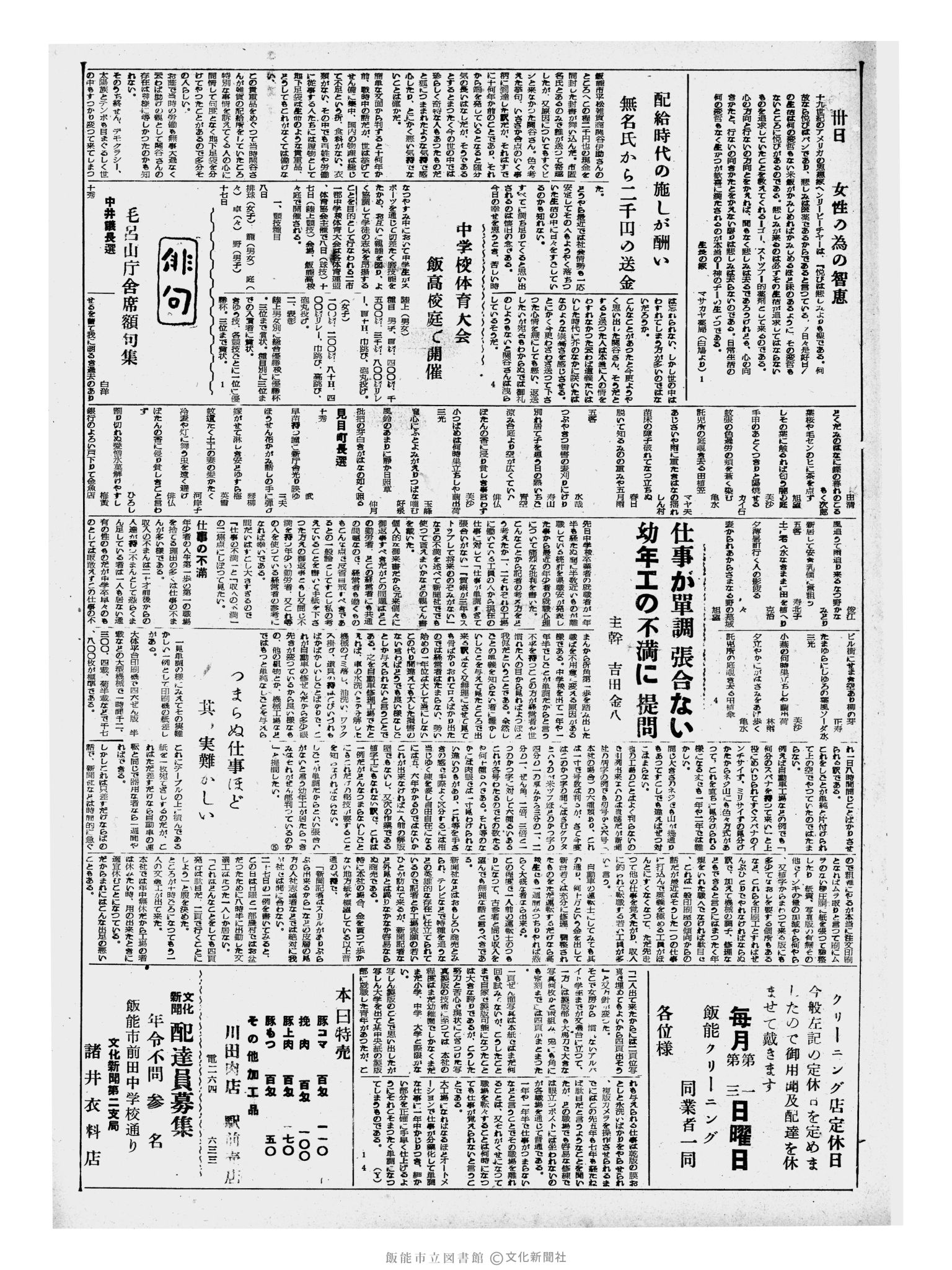 昭和33年7月30日3面 (第2978号) 