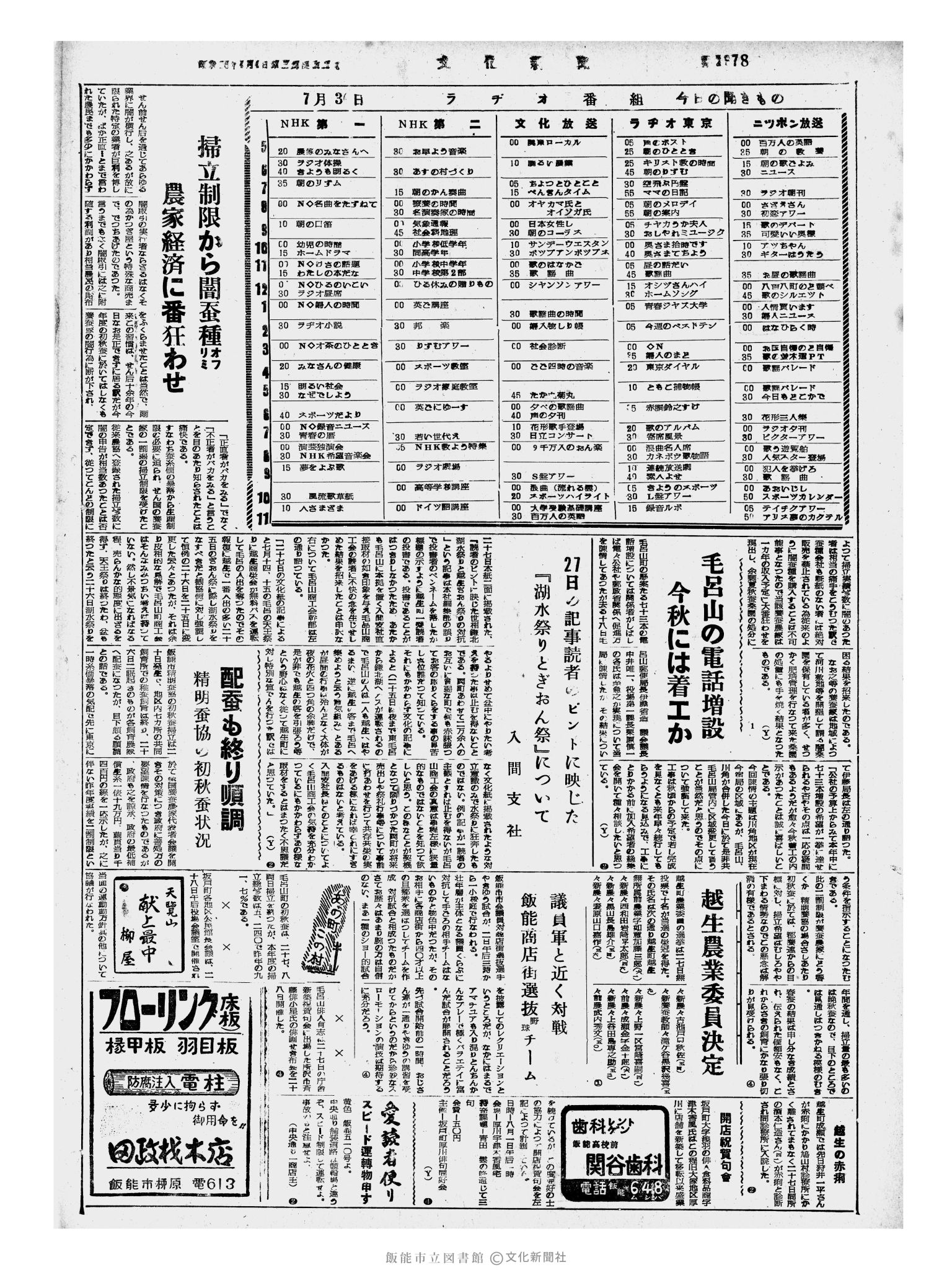 昭和33年7月30日4面 (第2978号) 