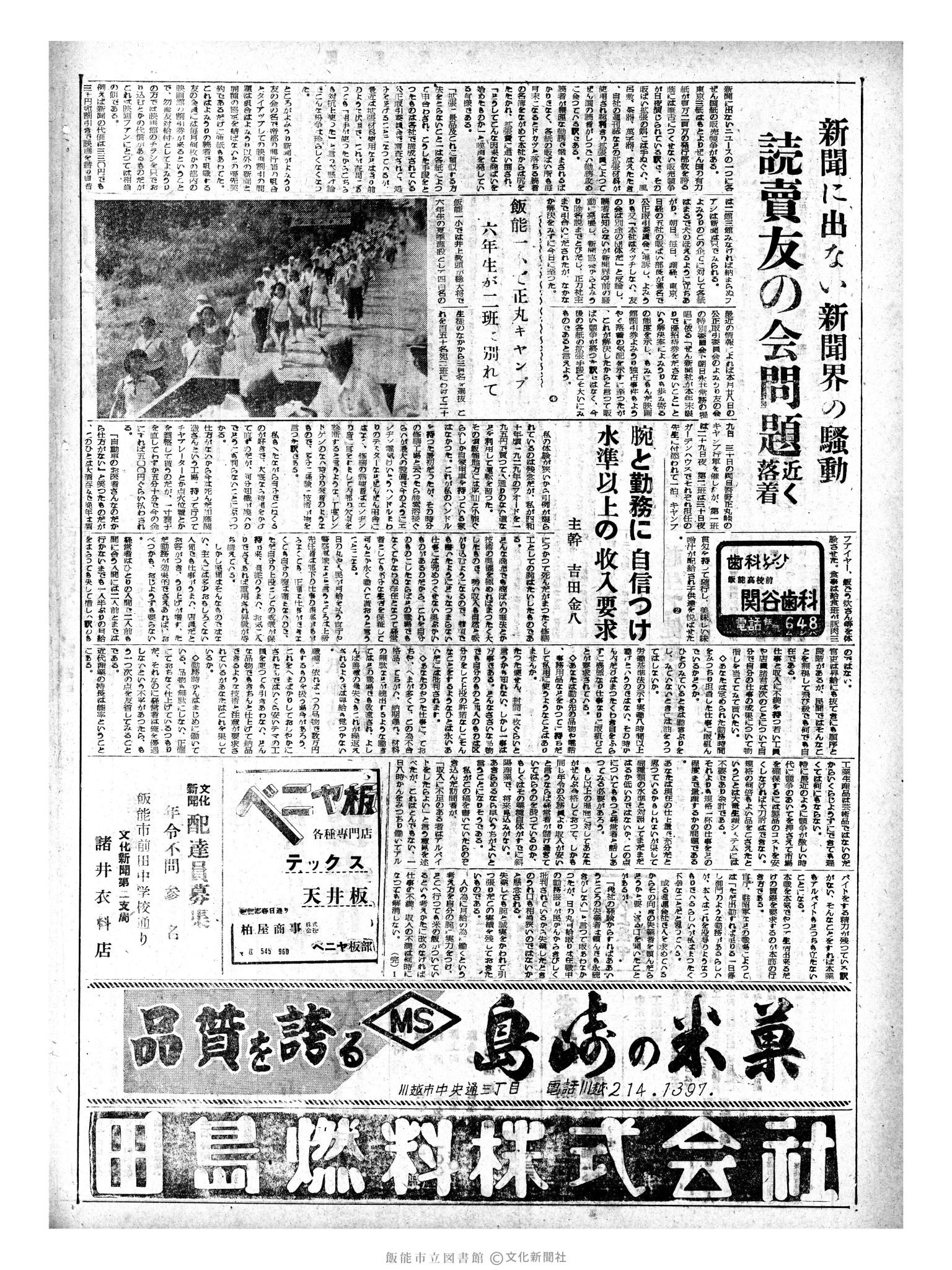 昭和33年7月31日2面 (第2979号) 