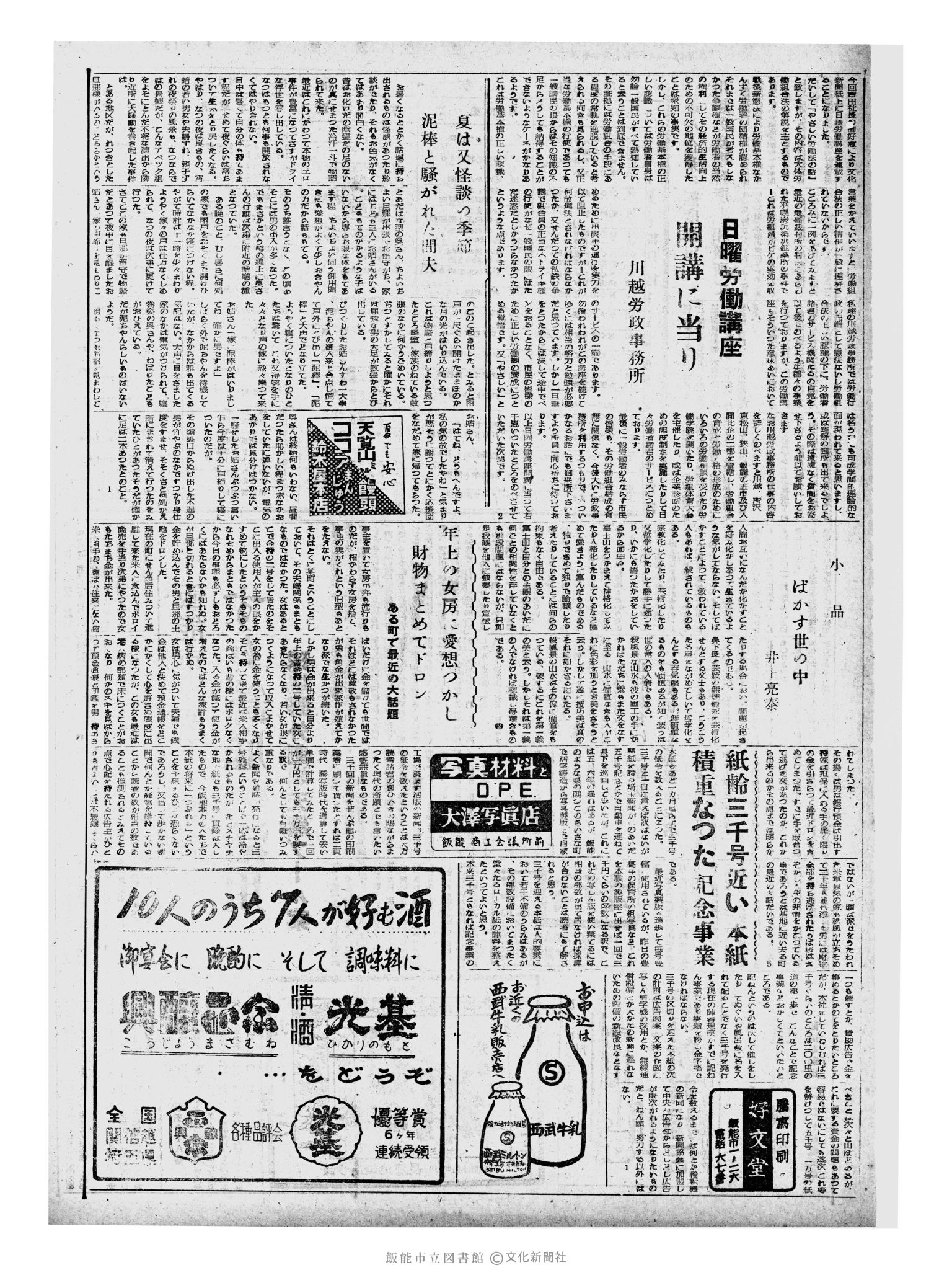 昭和33年7月31日3面 (第2979号) 