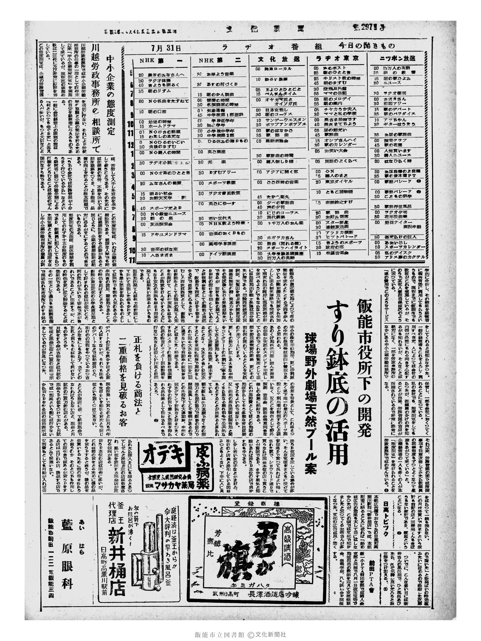 昭和33年7月31日4面 (第2979号) 