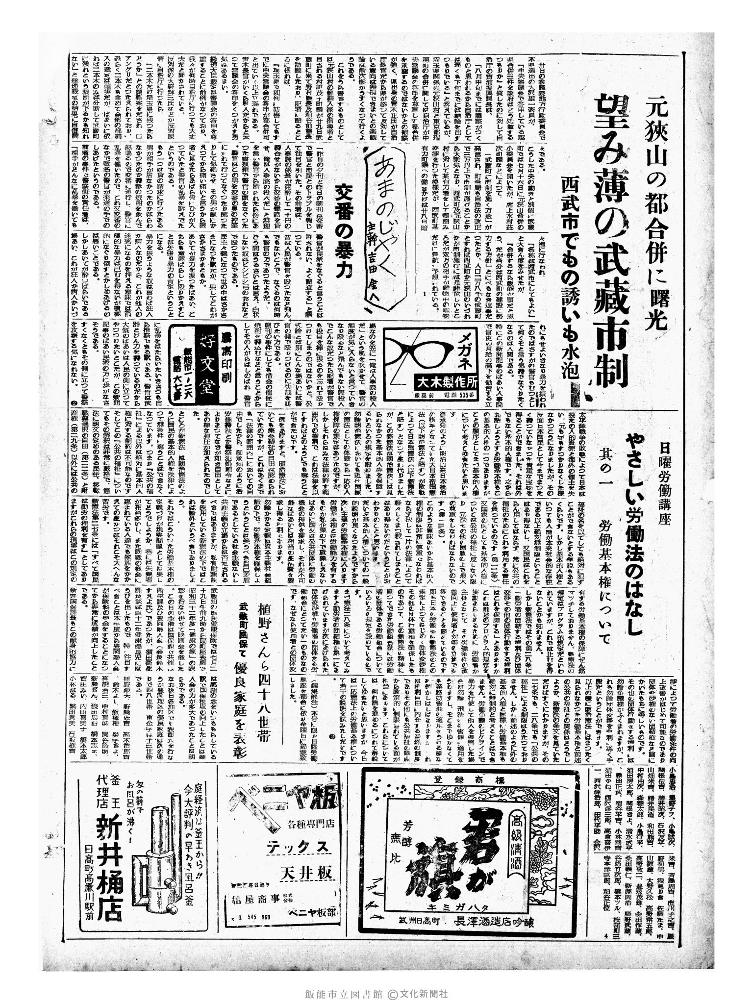 昭和33年8月1日2面 (第2980号) 