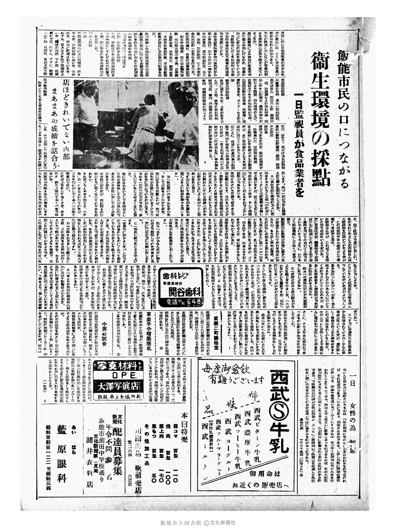 昭和33年8月1日3面 (第2980号) 