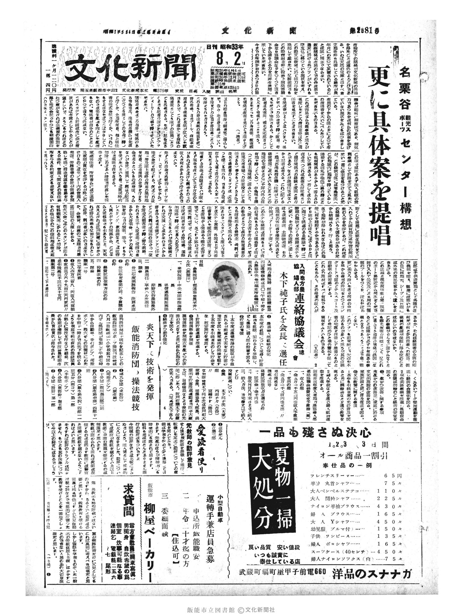 昭和33年8月2日1面 (第2981号) 