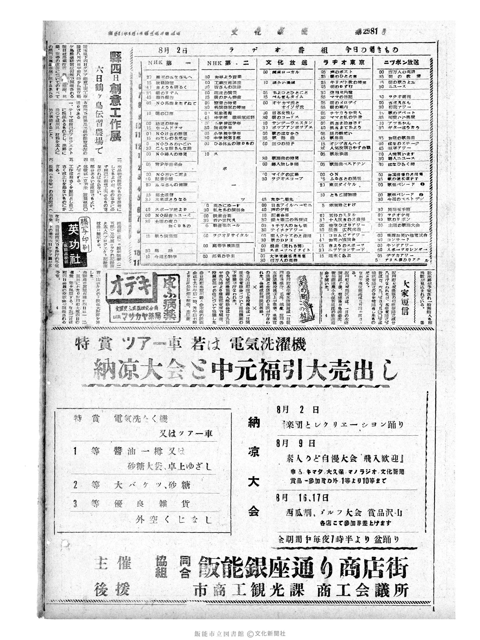 昭和33年8月2日4面 (第2981号) 