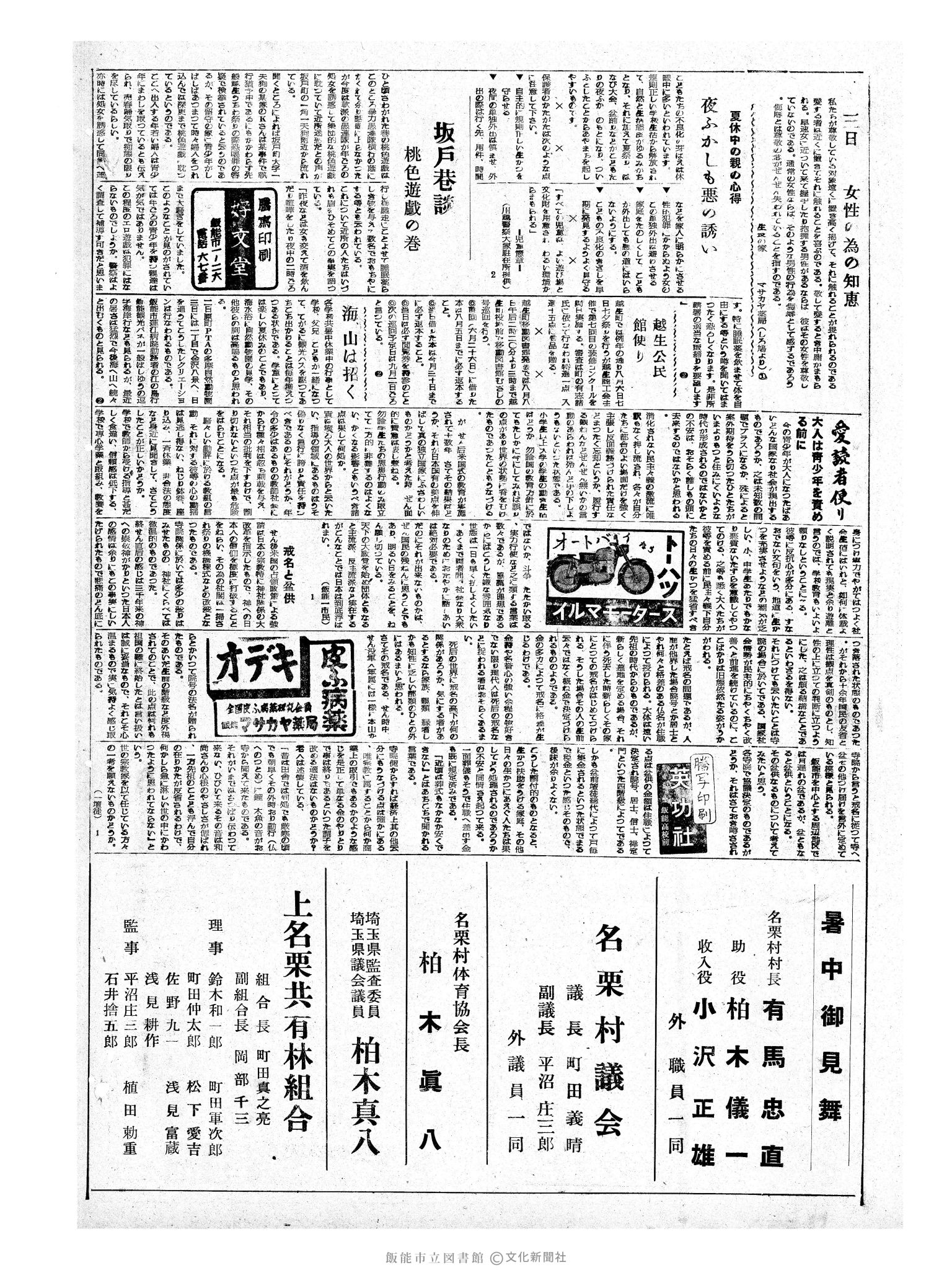 昭和33年8月3日2面 (第2982号) 