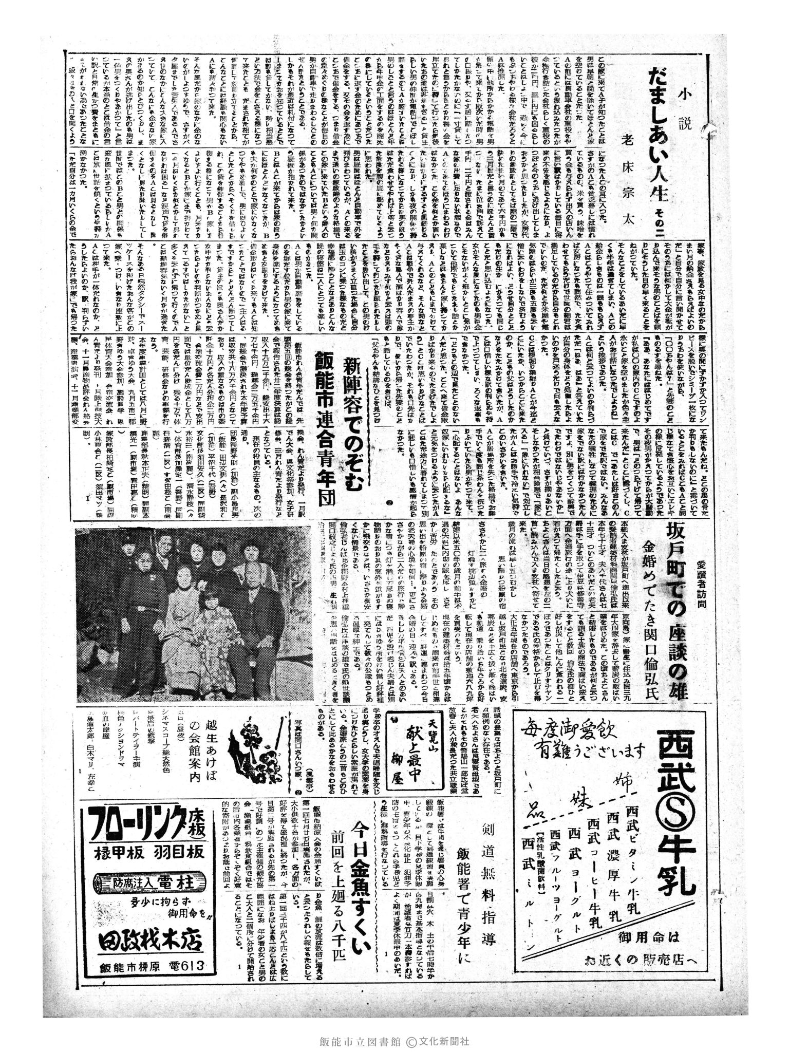 昭和33年8月3日3面 (第2982号) 