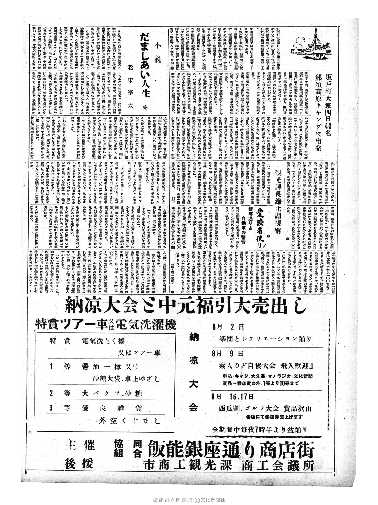 昭和33年8月4日2面 (第2983号) 