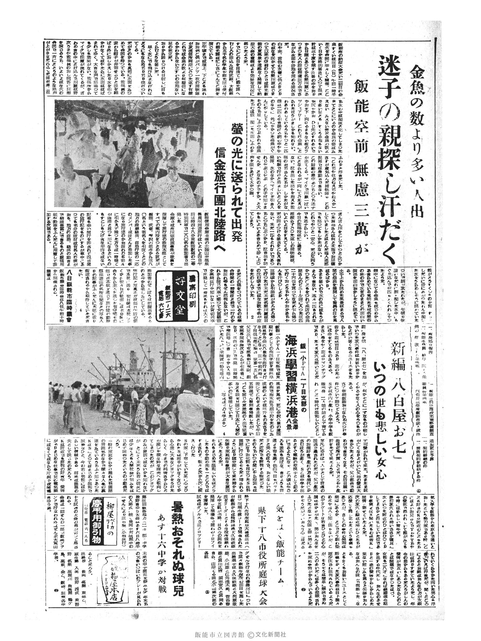 昭和33年8月5日3面 (第2984号) 