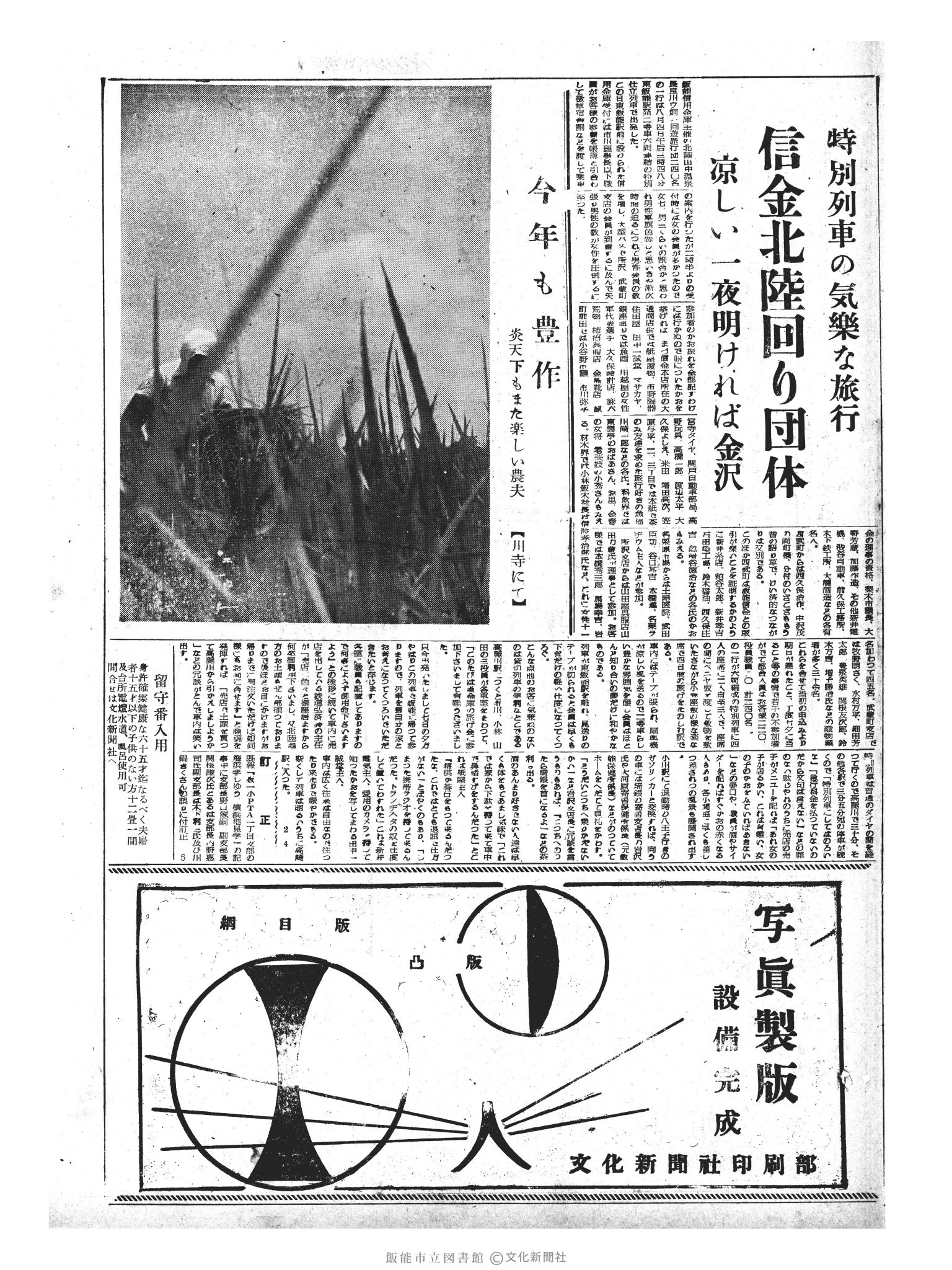 昭和33年8月6日3面 (第2985号) 