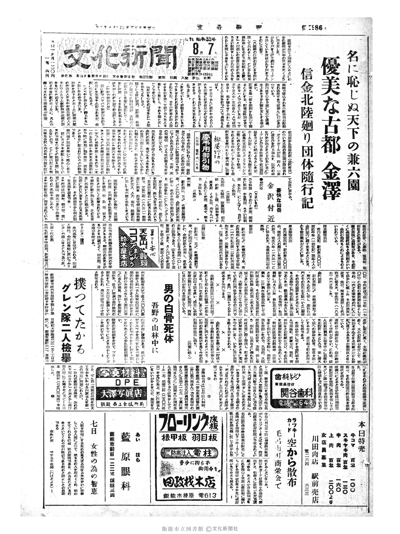 昭和33年8月7日1面 (第2986号) 