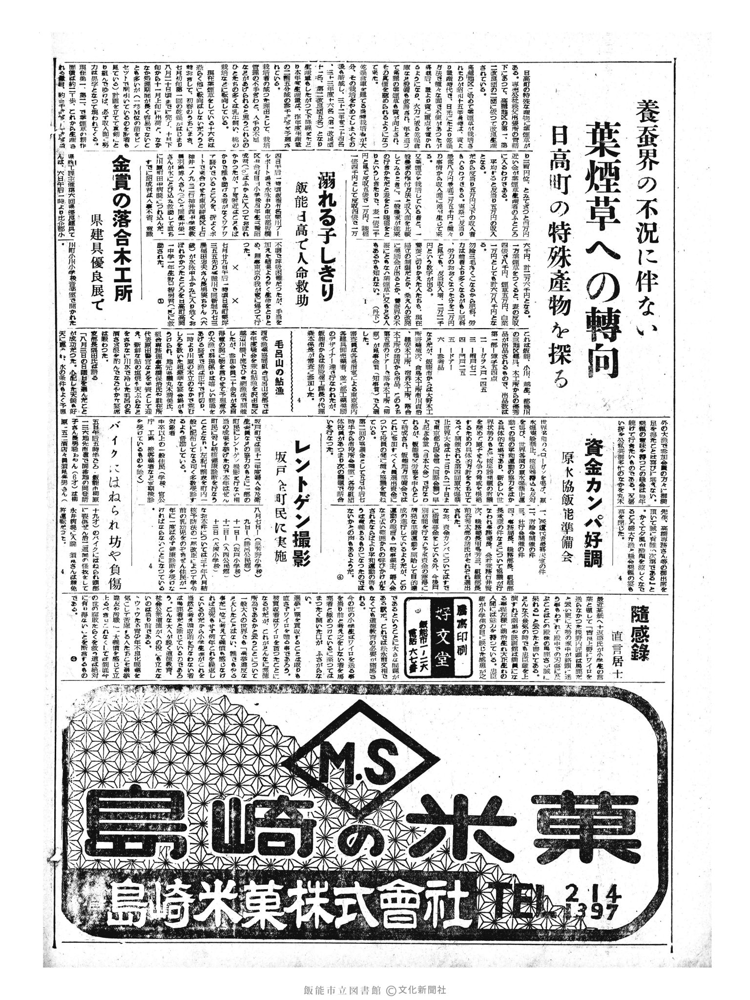 昭和33年8月7日2面 (第2986号) 