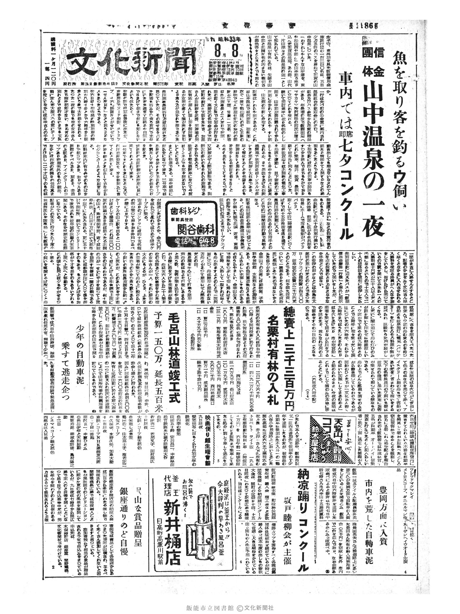 昭和33年8月8日1面 (第2987号) 号数誤植（2986→2987）