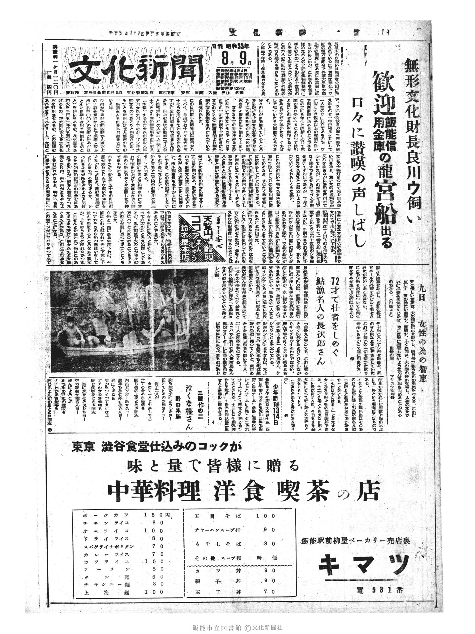 昭和33年8月9日1面 (第2988号) 