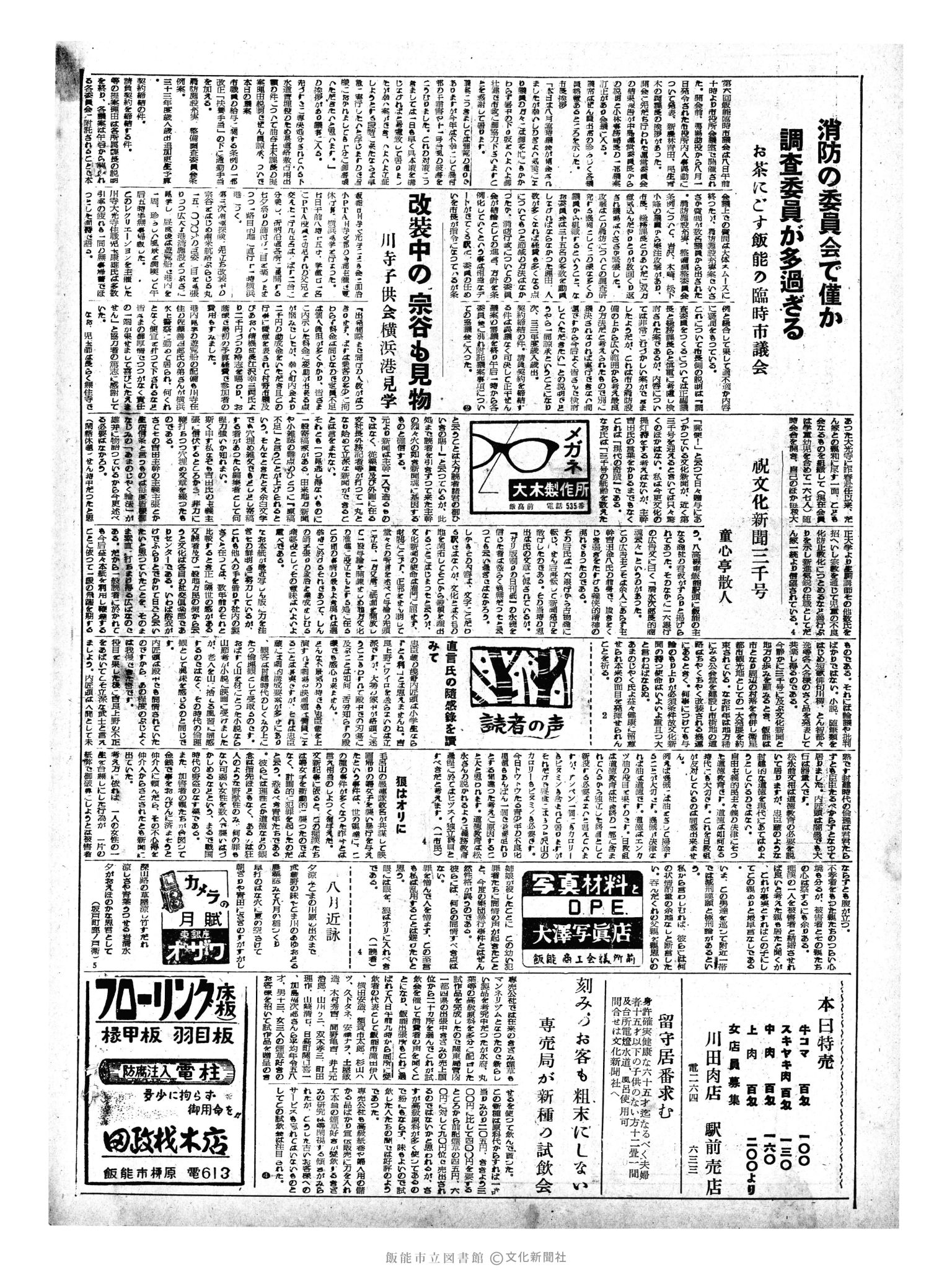 昭和33年8月9日2面 (第2988号) 