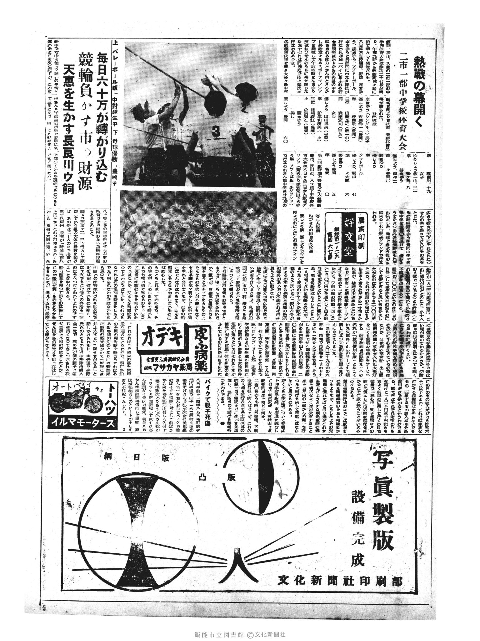 昭和33年8月9日3面 (第2988号) 