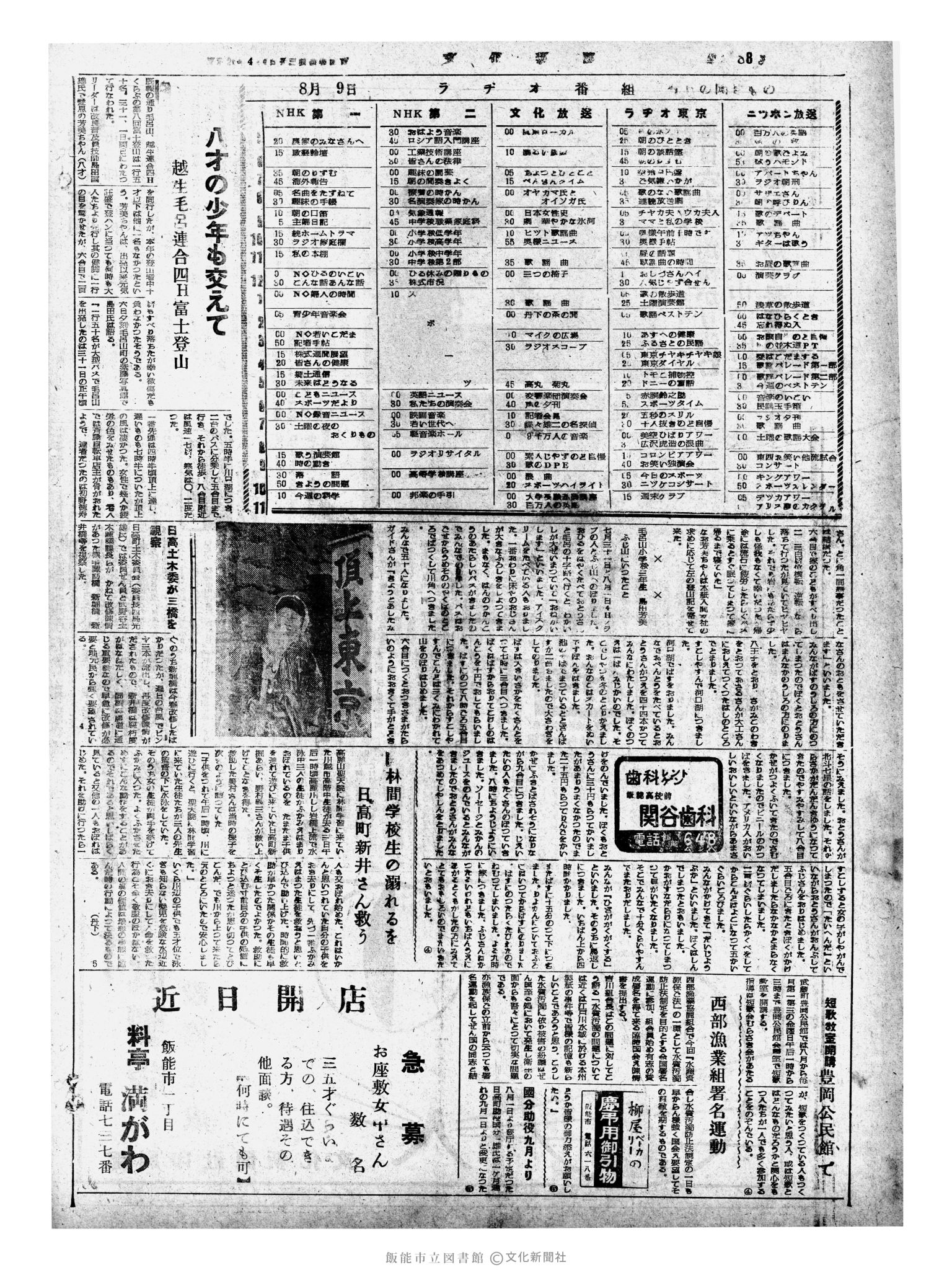 昭和33年8月9日4面 (第2988号) 号数誤植（8→2988）