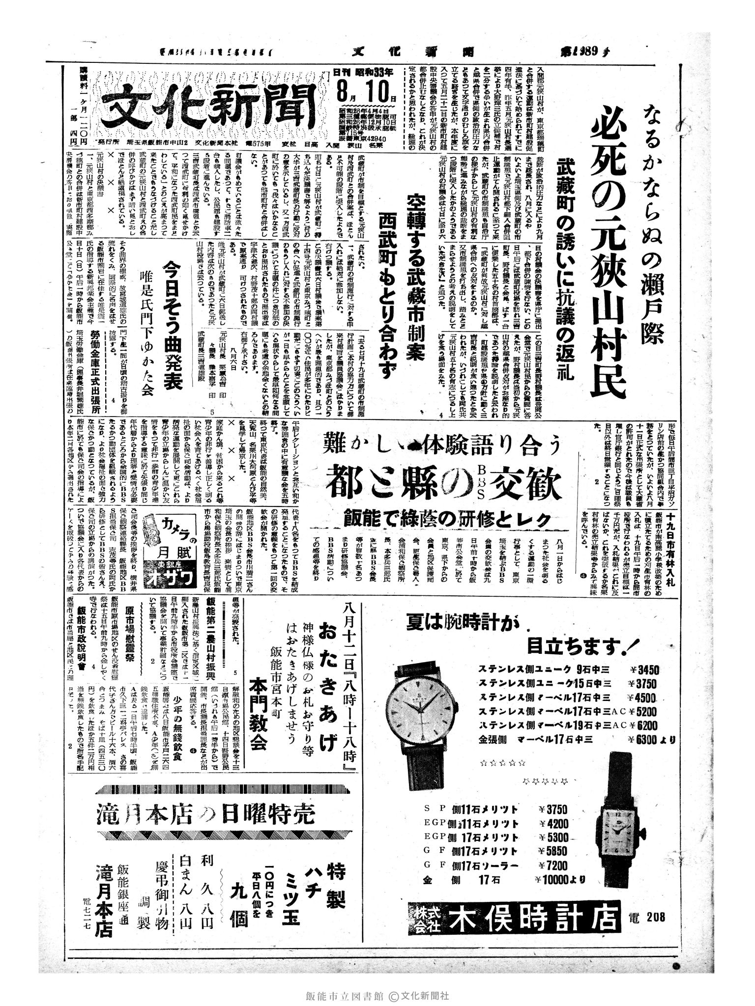 昭和33年8月10日1面 (第2989号) 