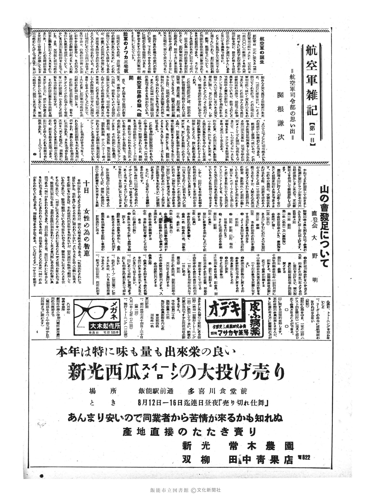 昭和33年8月10日2面 (第2989号) 