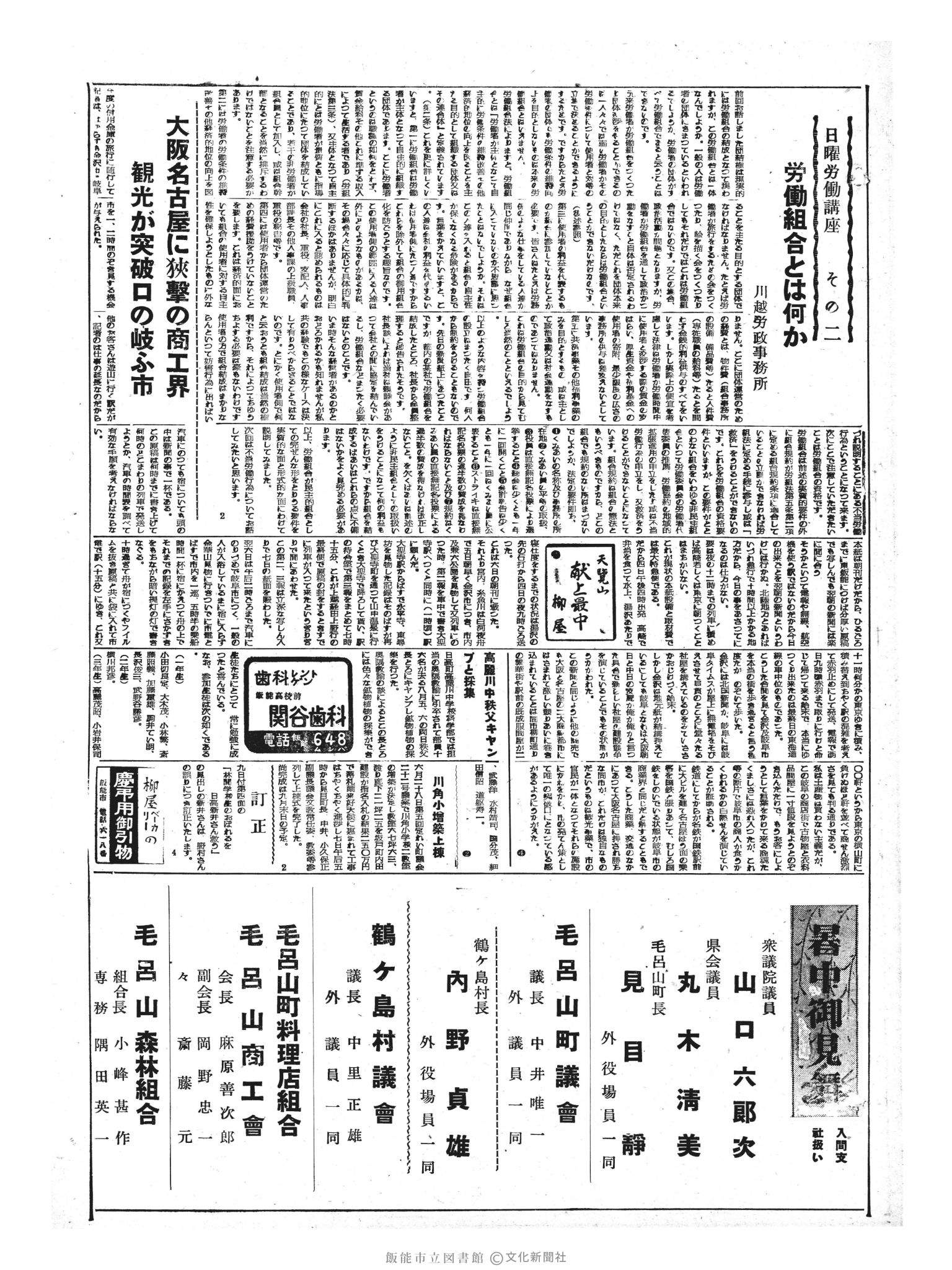 昭和33年8月10日3面 (第2989号) 