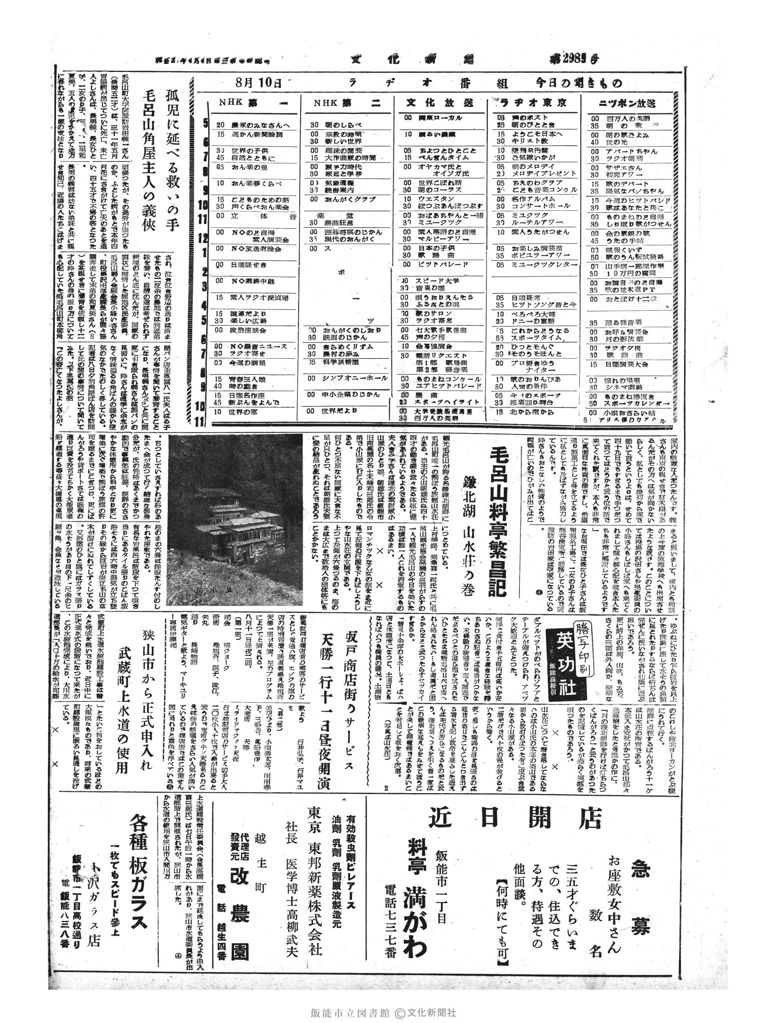 昭和33年8月10日4面 (第2989号) 