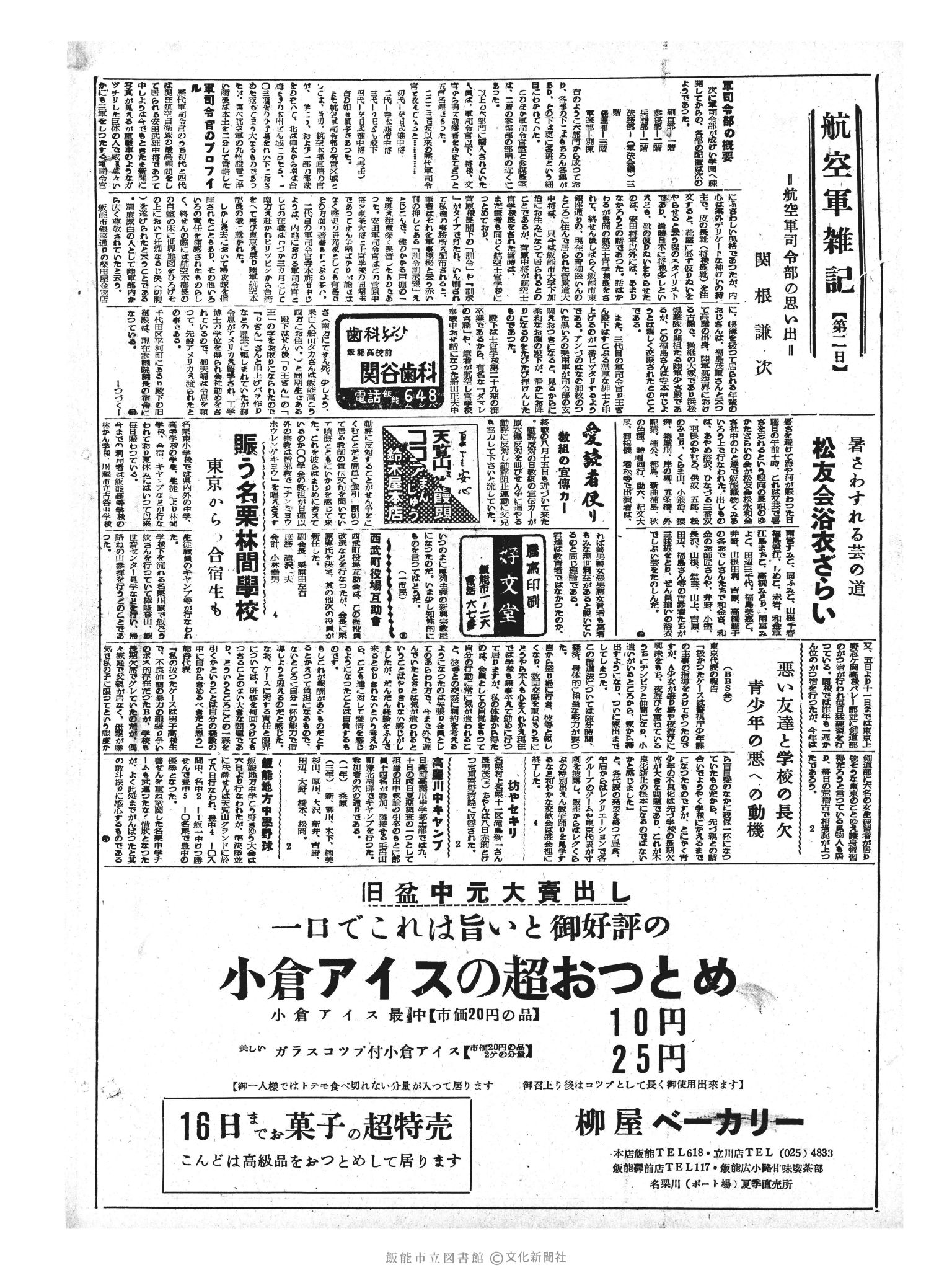 昭和33年8月11日2面 (第2990号) 