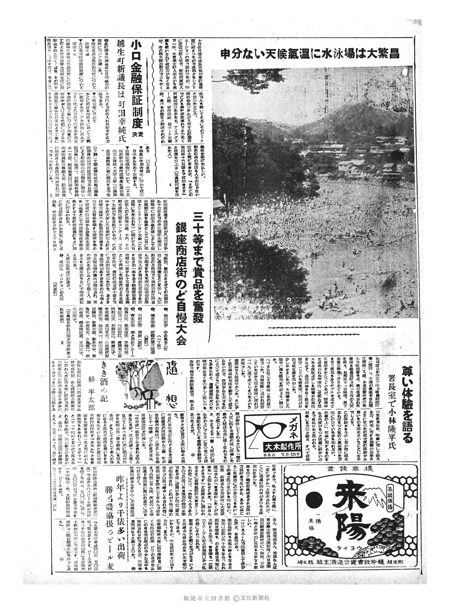 昭和33年8月11日3面 (第2990号) 