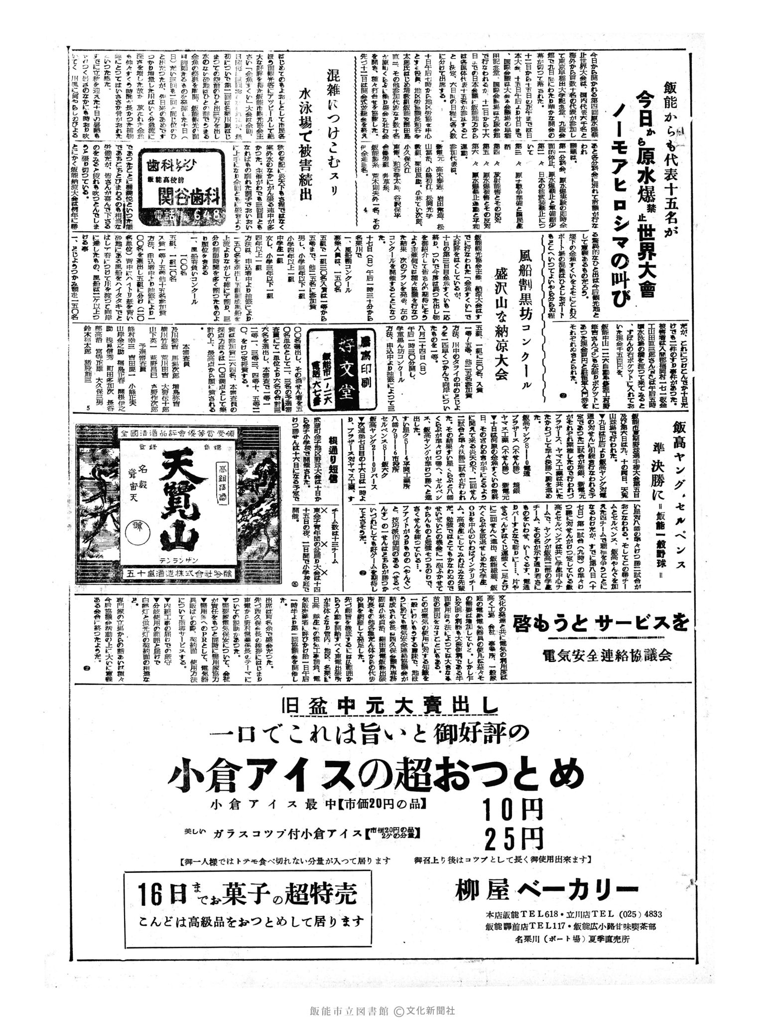 昭和33年8月12日3面 (第2991号) 