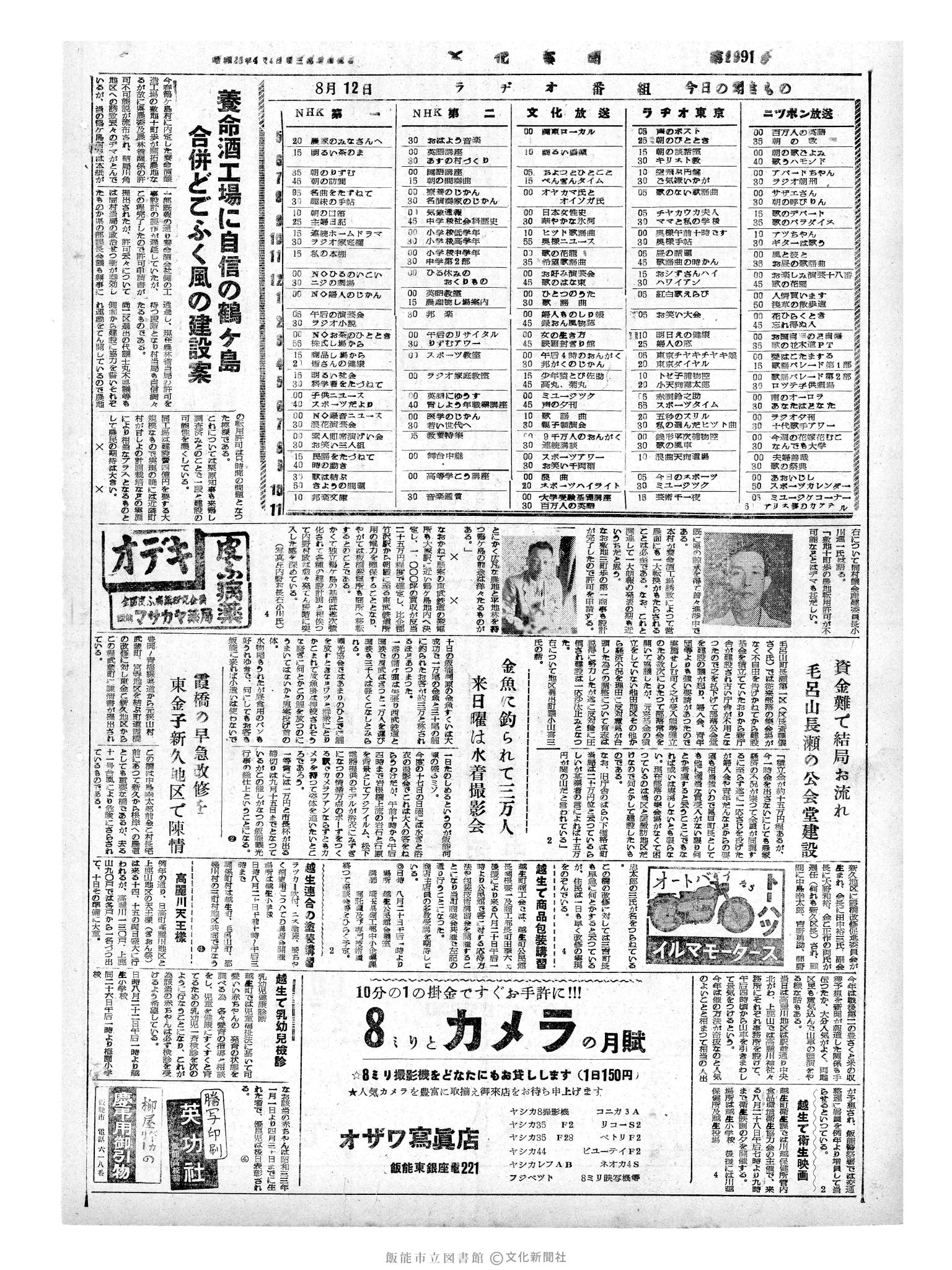 昭和33年8月12日4面 (第2991号) 