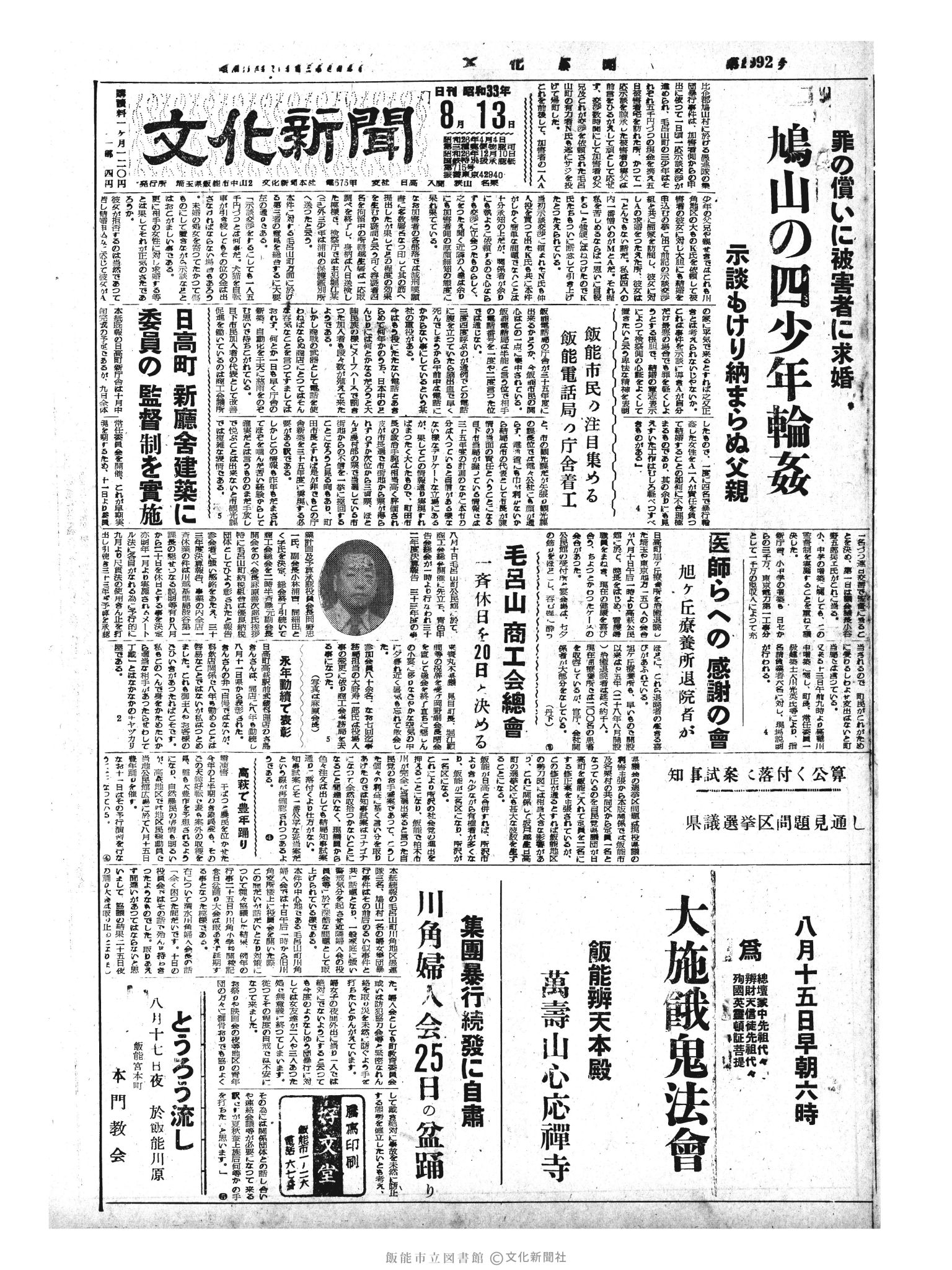 昭和33年8月13日1面 (第2992号) 