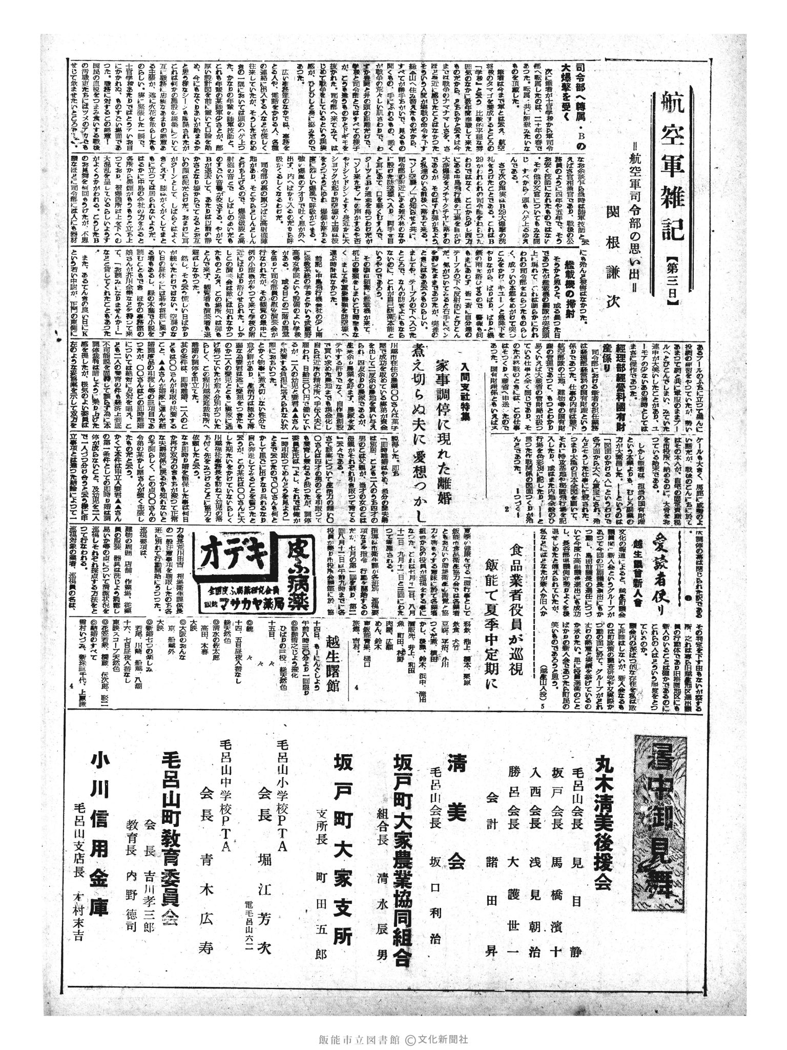 昭和33年8月13日2面 (第2992号) 