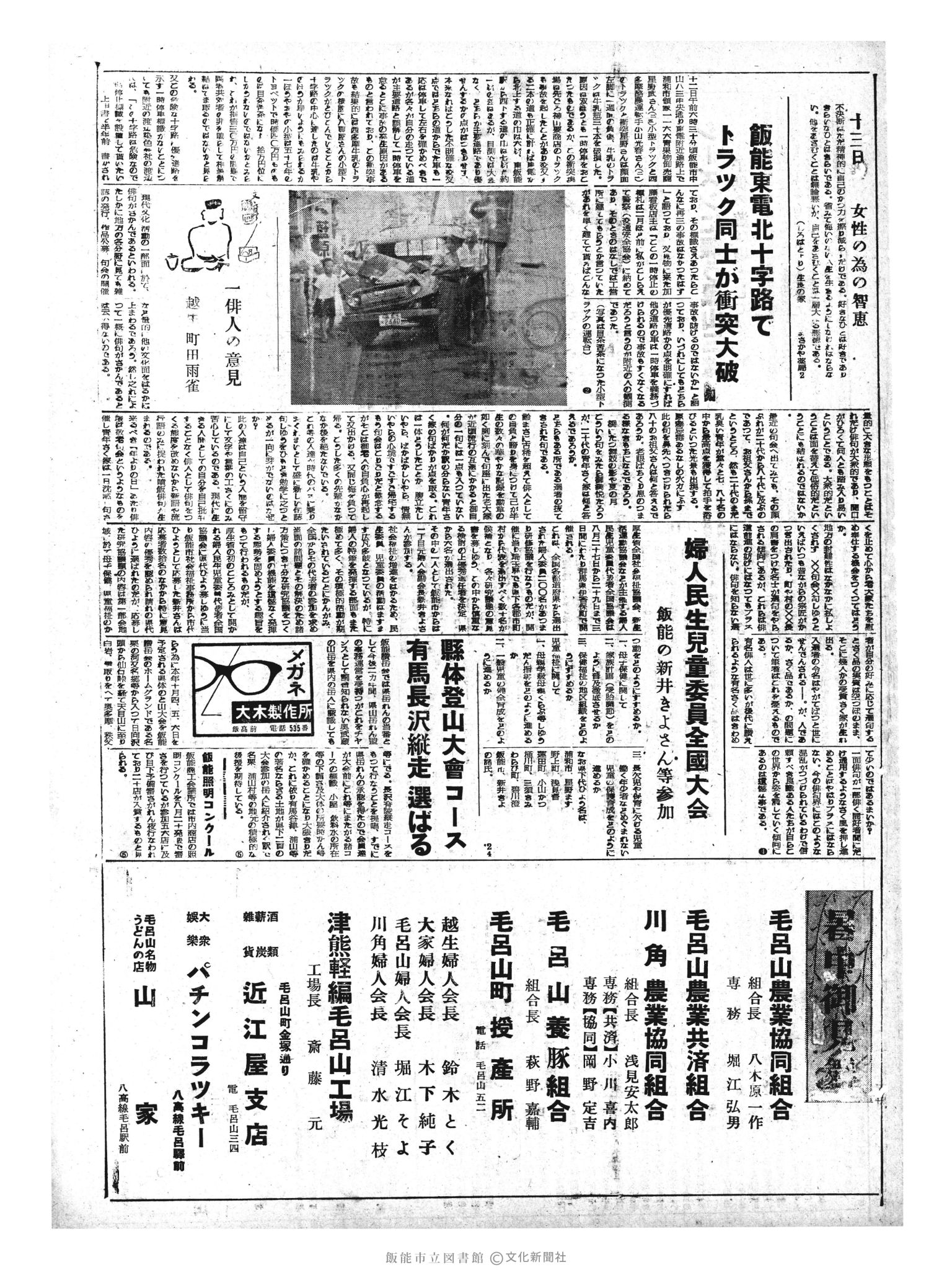 昭和33年8月13日3面 (第2992号) 