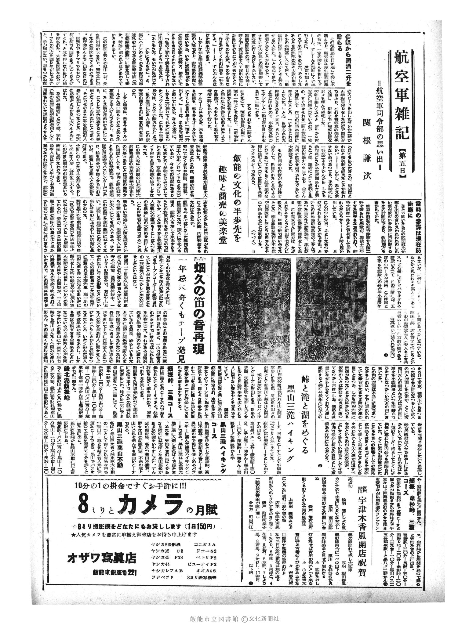 昭和33年8月14日2面 (第2993号) 