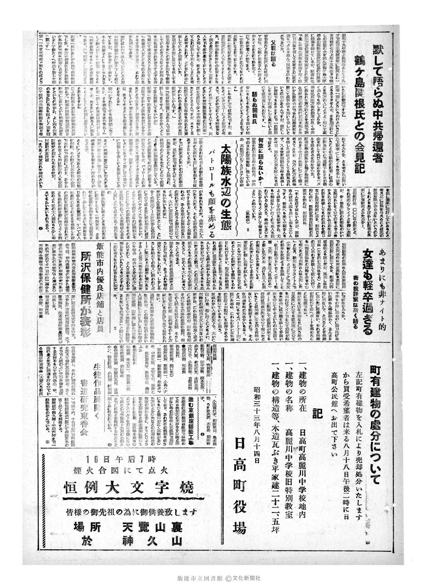 昭和33年8月14日3面 (第2993号) 