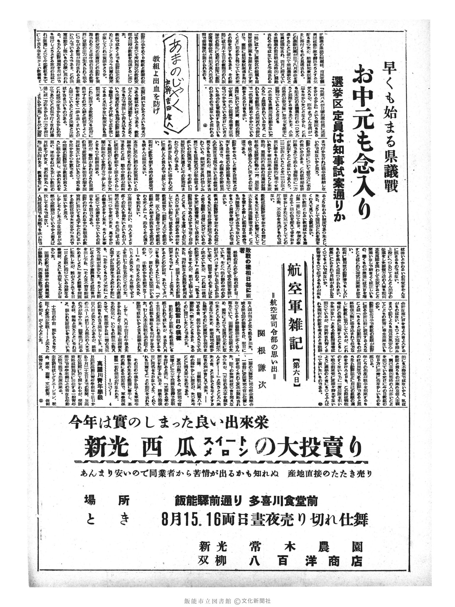 昭和33年8月15日2面 (第2994号) 