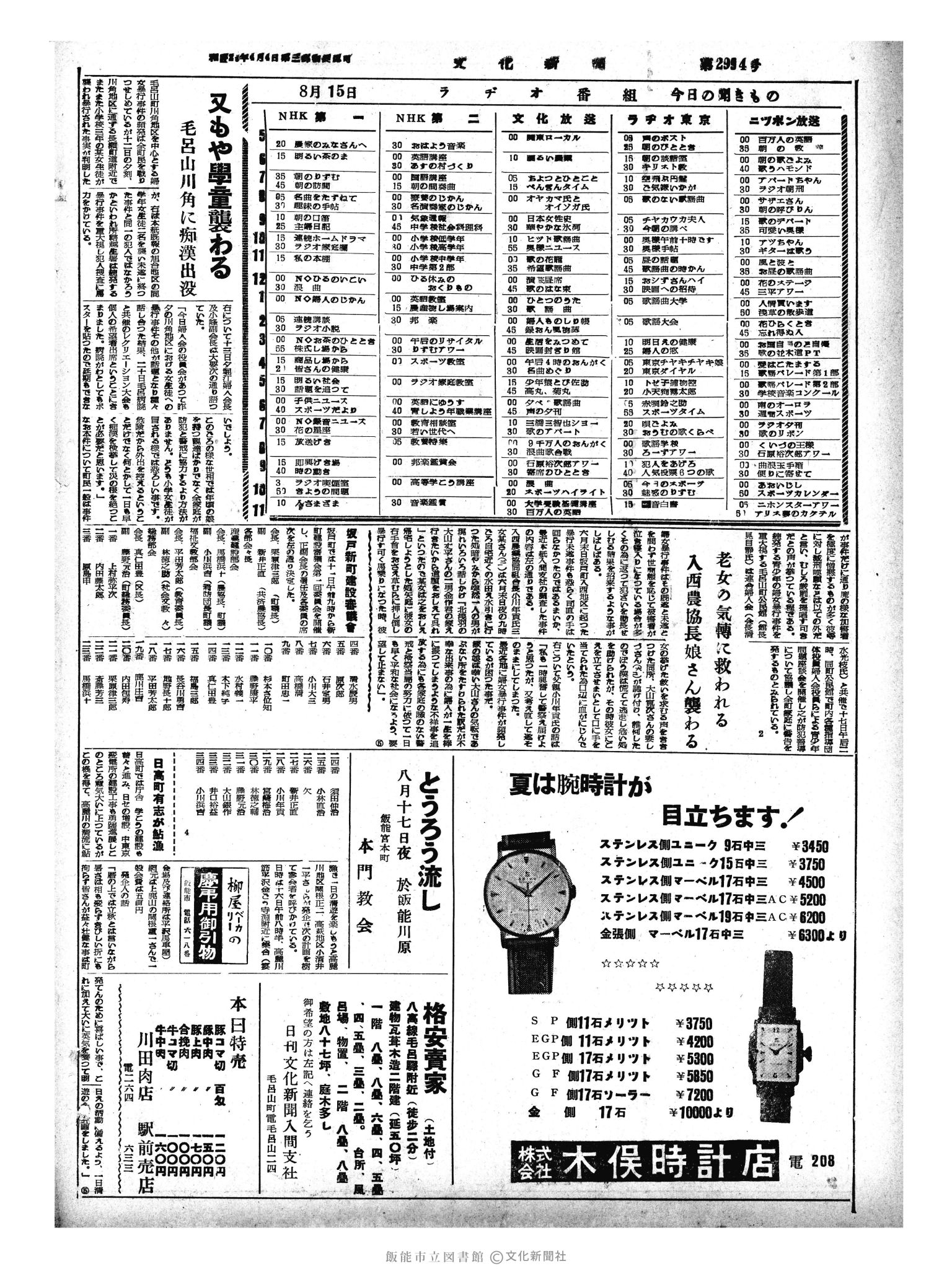 昭和33年8月15日4面 (第2994号) 