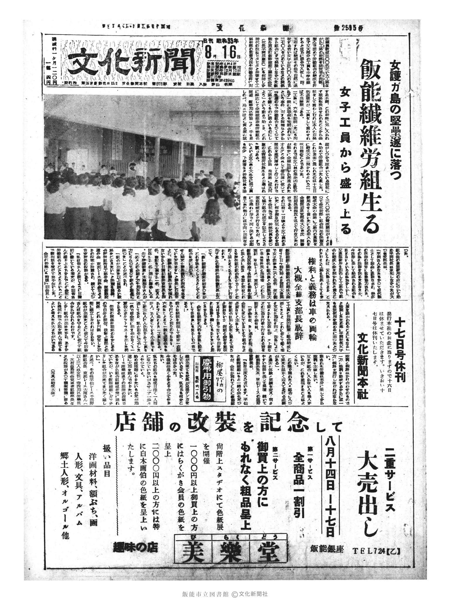 昭和33年8月16日1面 (第2995号) 