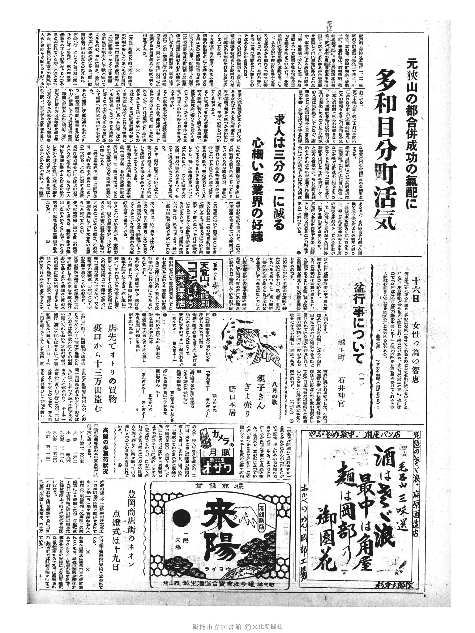 昭和33年8月16日2面 (第2995号) 