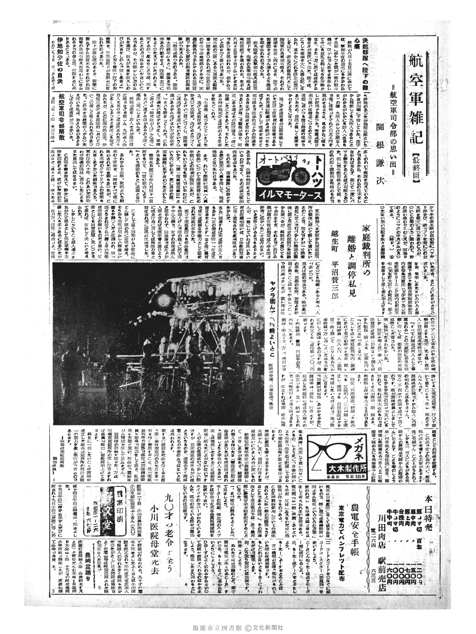 昭和33年8月16日3面 (第2995号) 